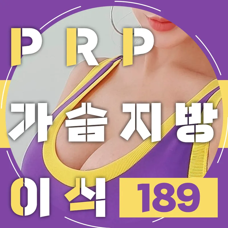 [서울/청담] 볼륨업 가슴지방이식 이벤트 썸네일 이미지