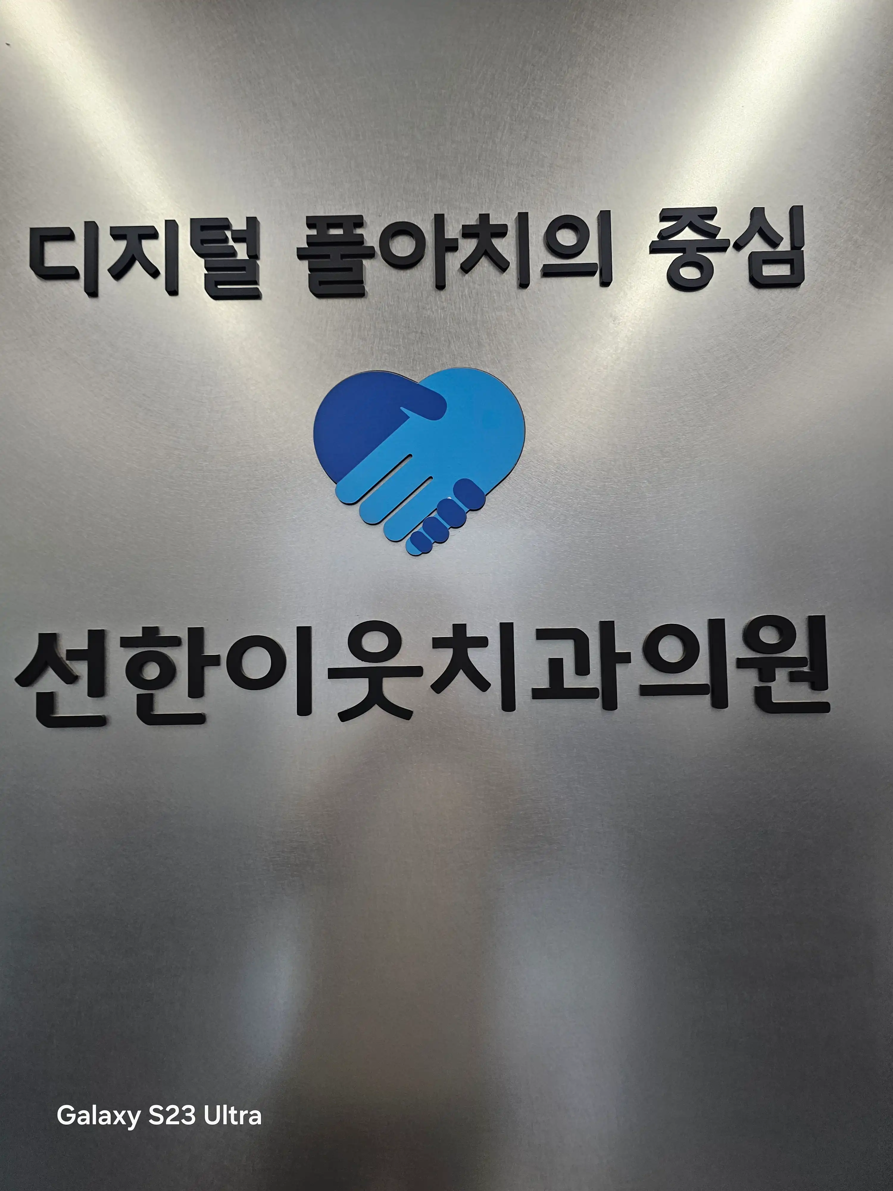 Good Neighbor Dental Clinic 11