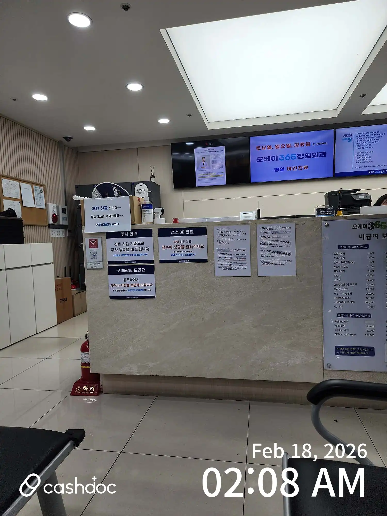 OK365整形外科医院 2