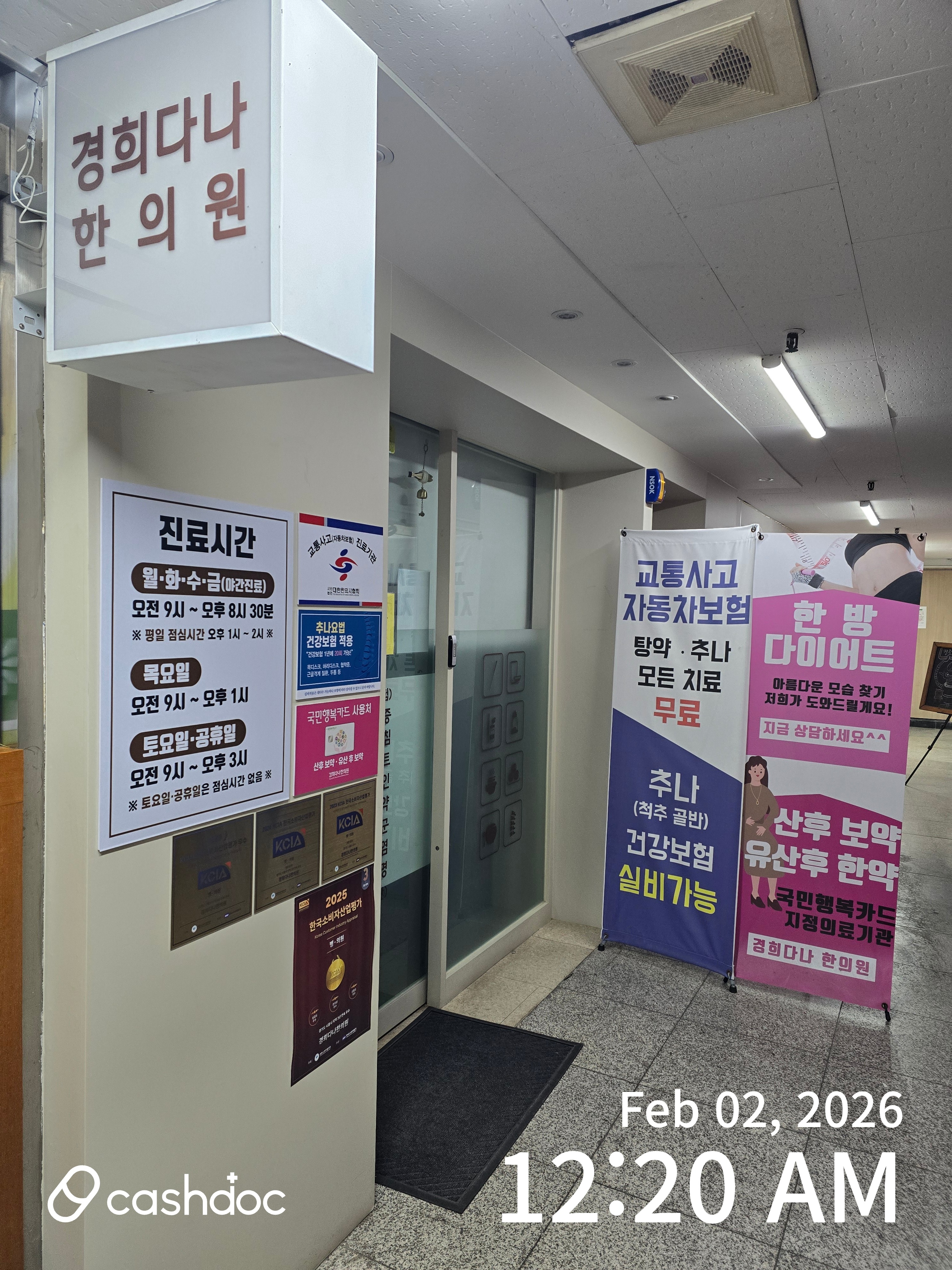 시흥시 경희다나한의원에서 체질 맞춤형 다이어트 경험