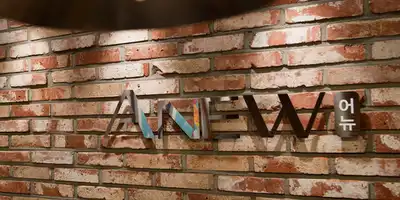 어뉴의원 병원 정보 이미지