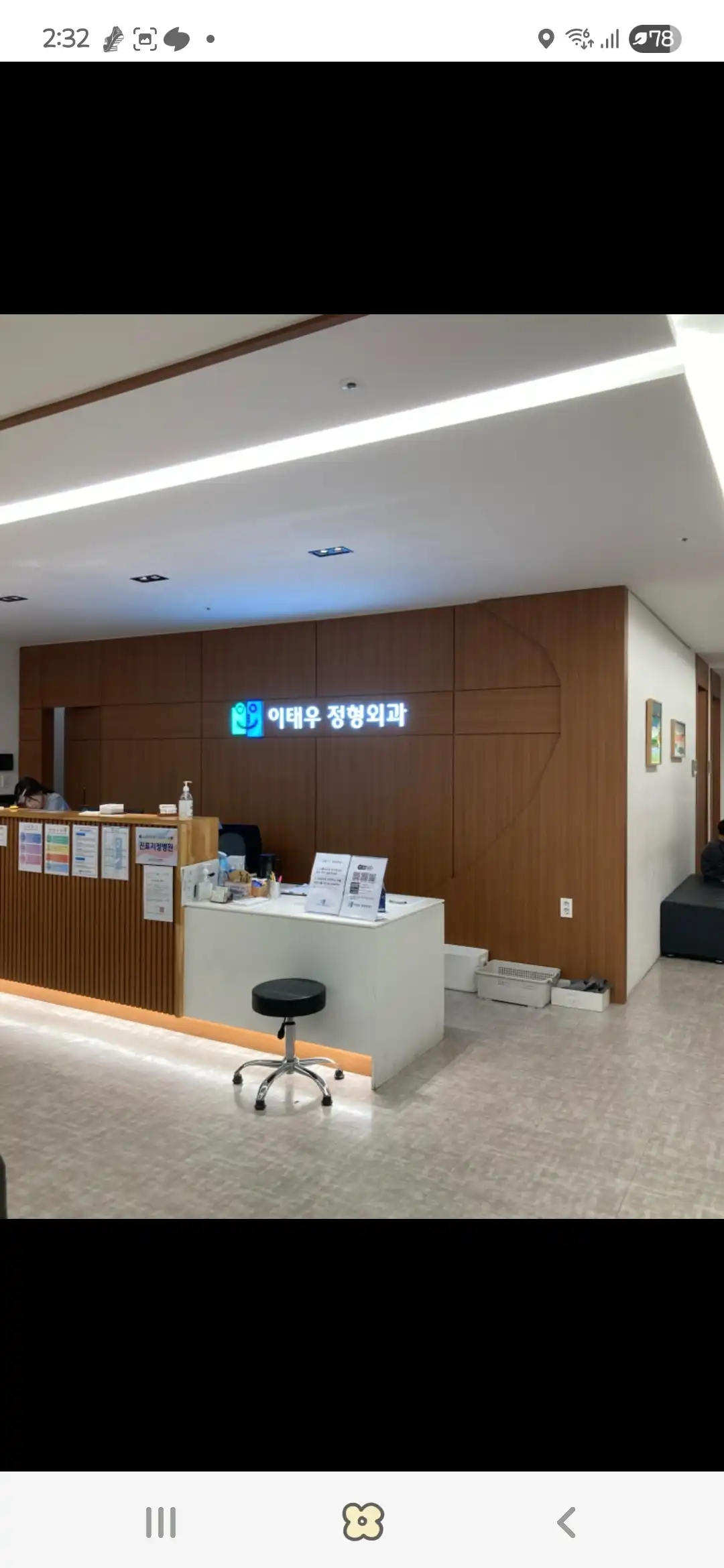 Lee Tae Woo Orthopedic Clinic 1