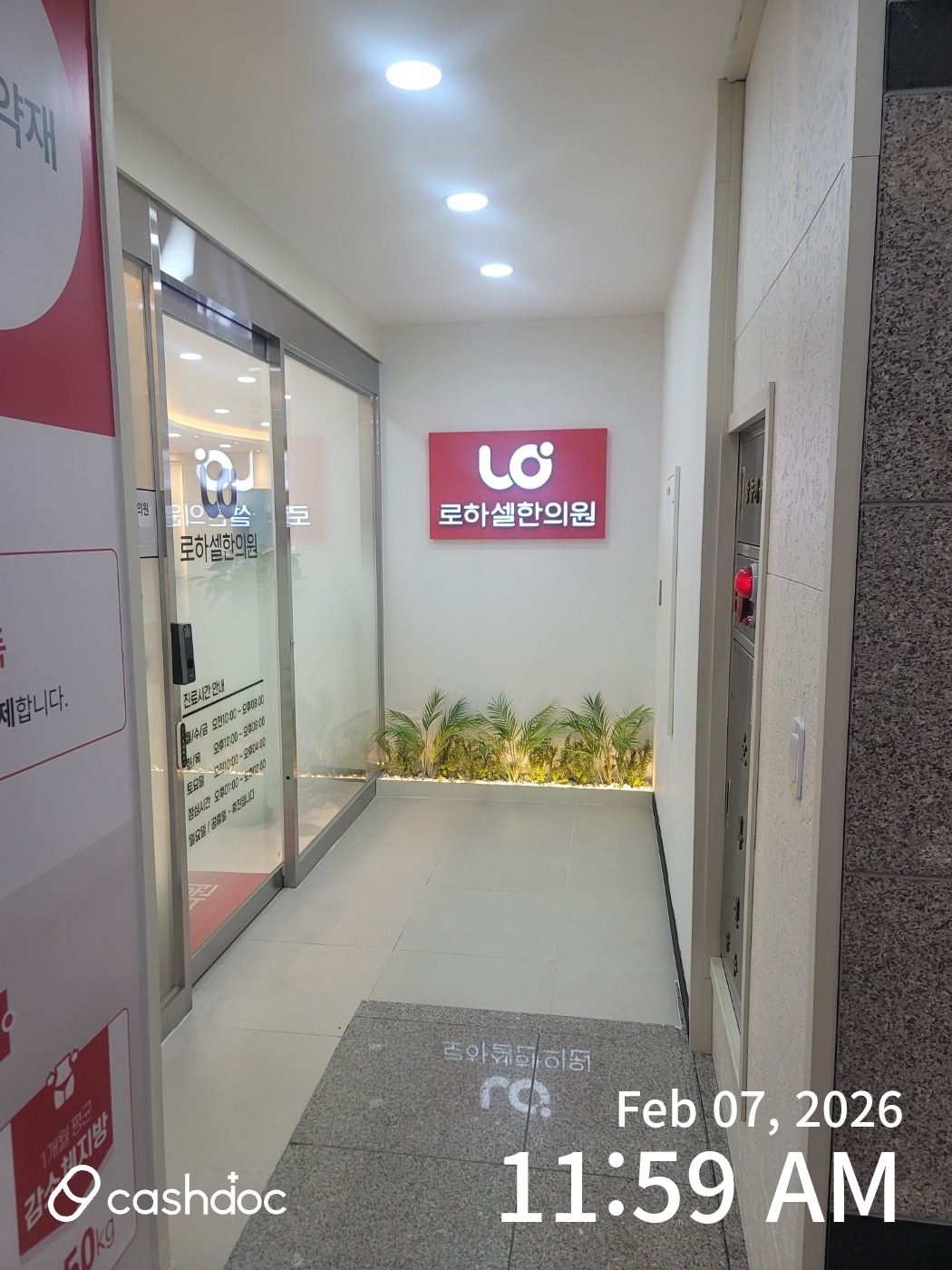 로하셀한의원 대구 병원 정보 이미지