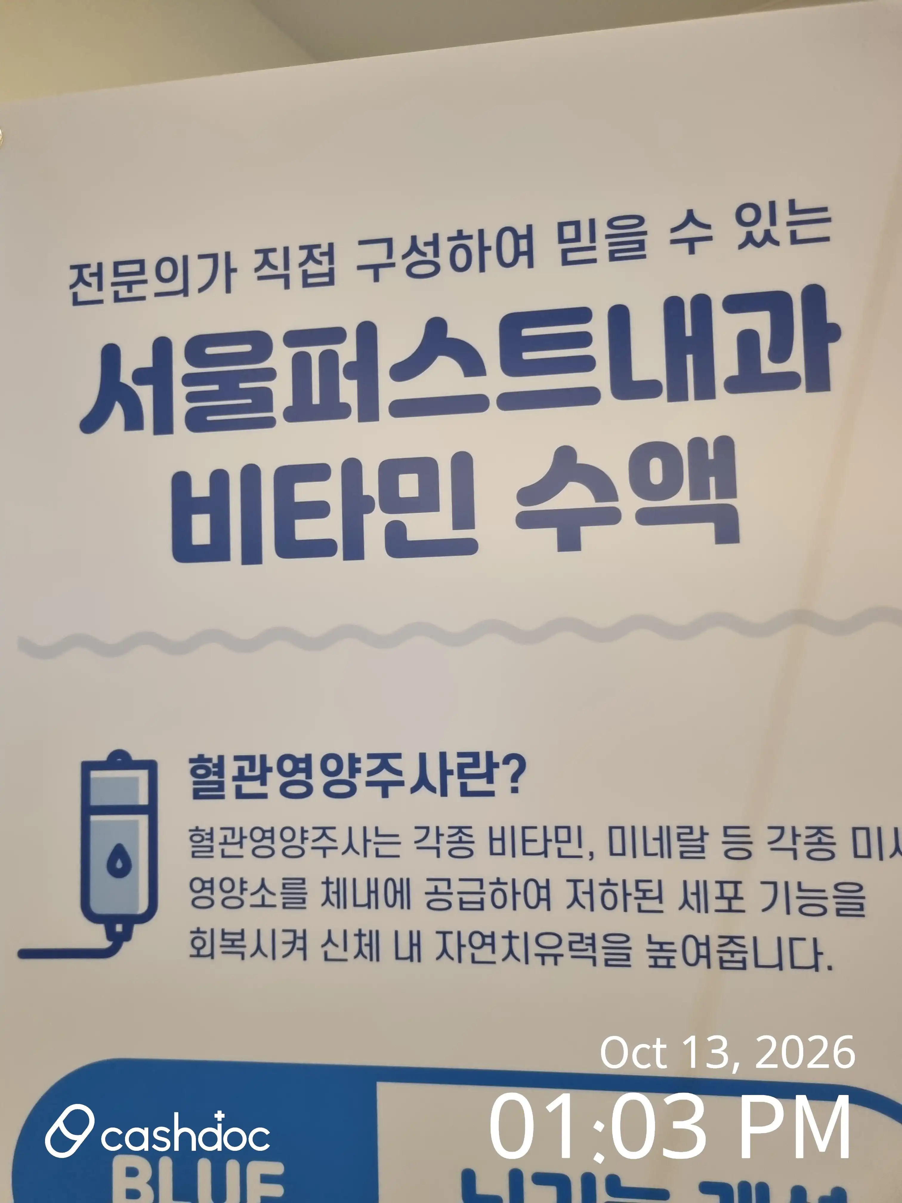 Seoul First Internal Medicine Clinic 4