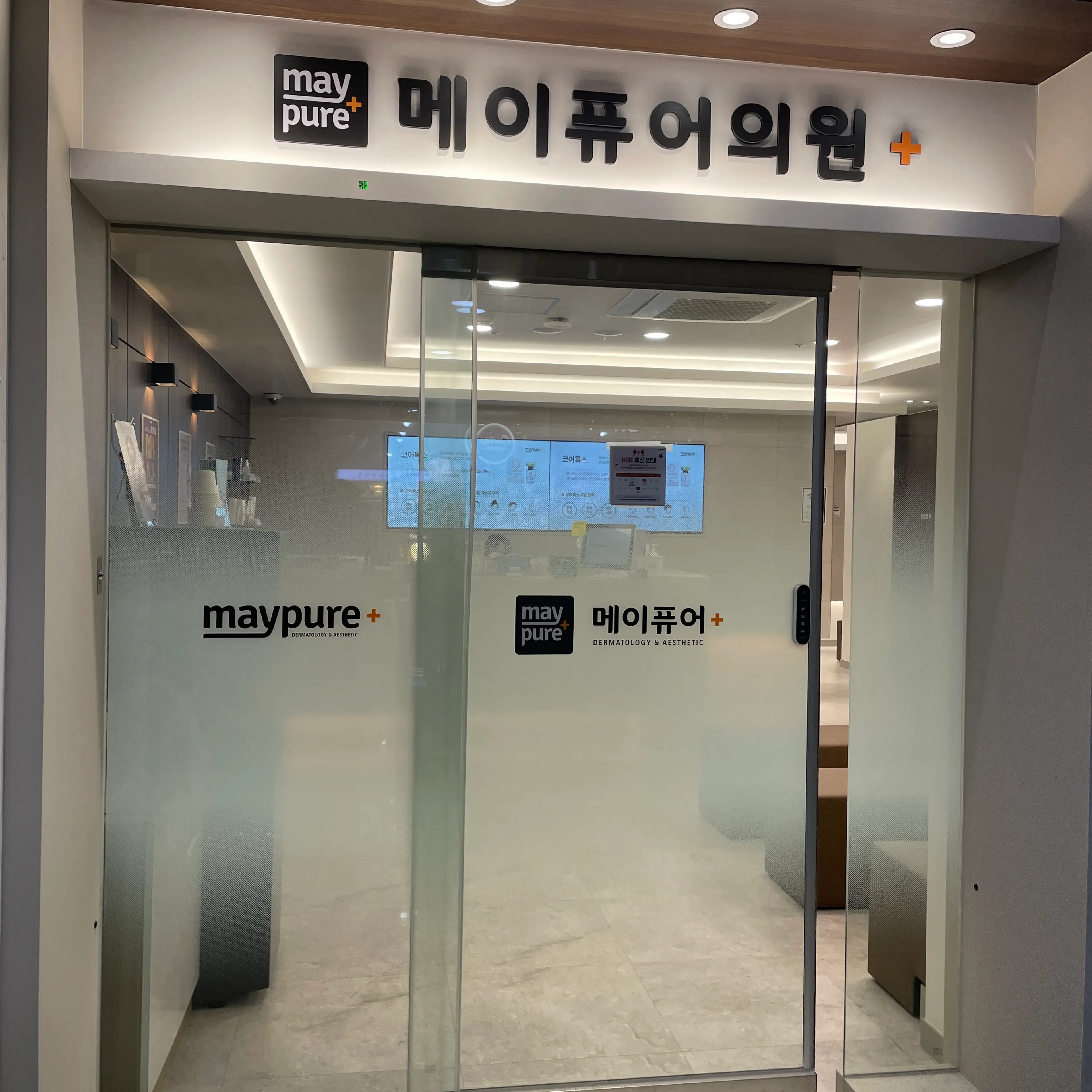 메이퓨어의원(수원영통점) - 31