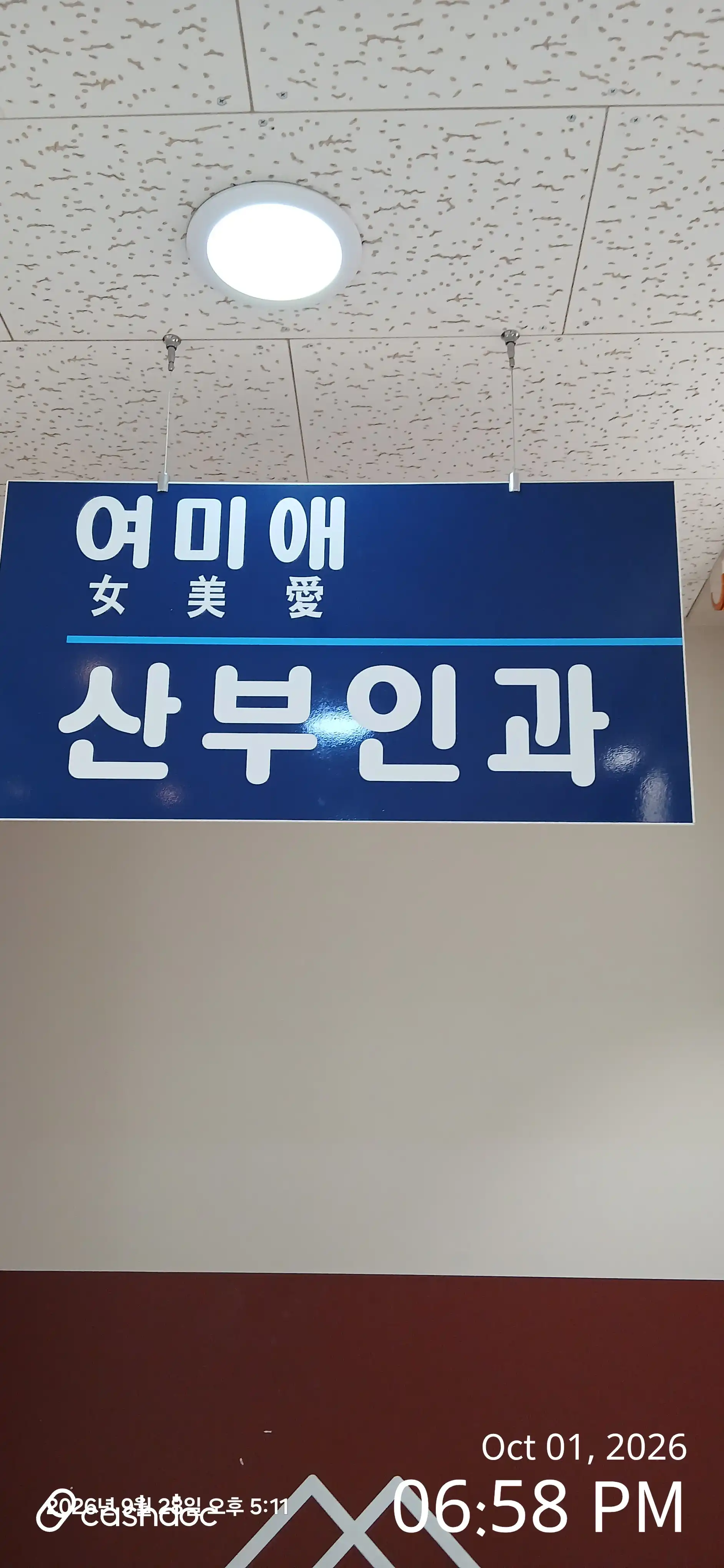 Yumiae Obstetrics and Gynecology Clinic 4