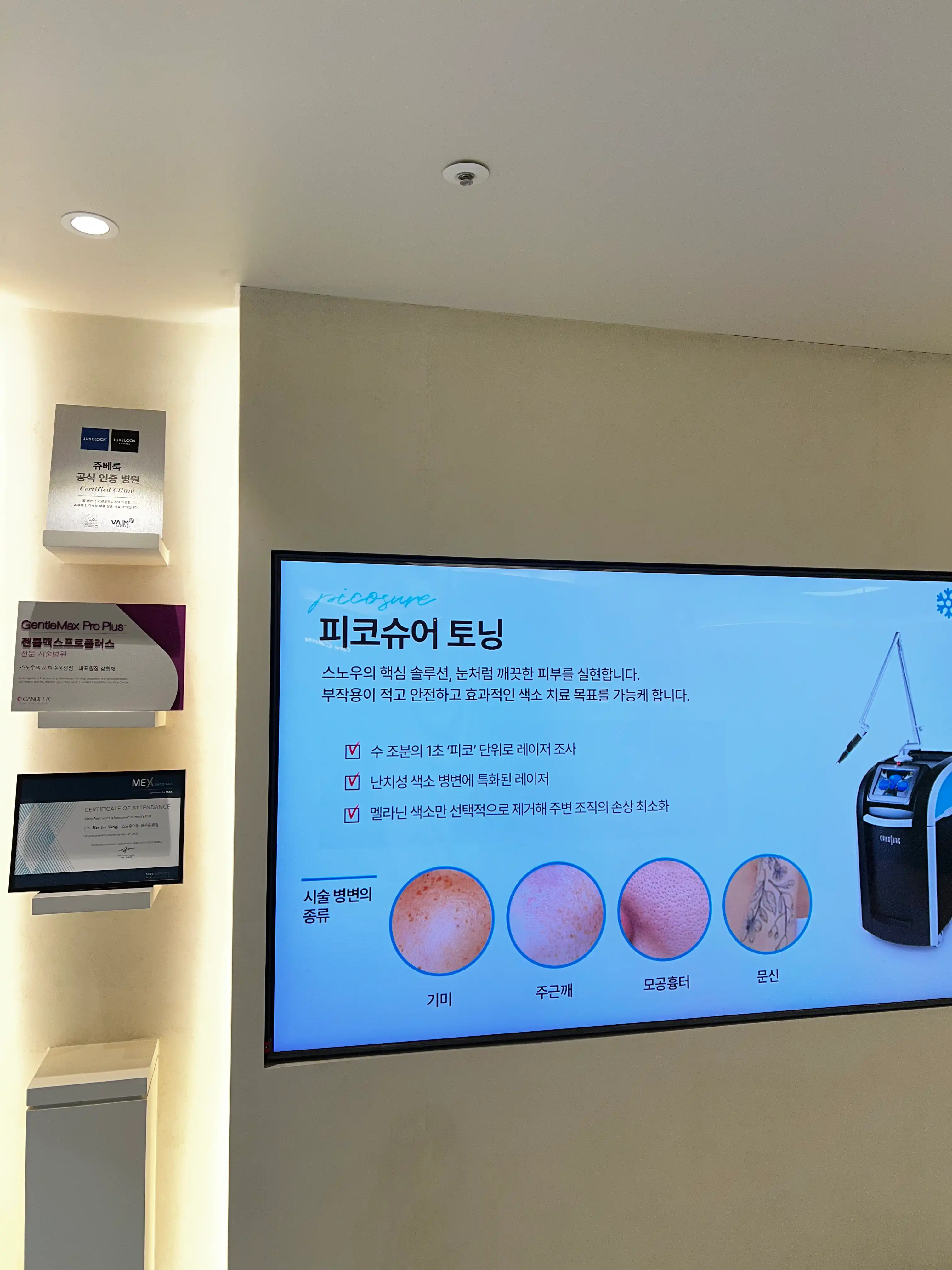 Snow Clinic Paju Unjeong Branch 9