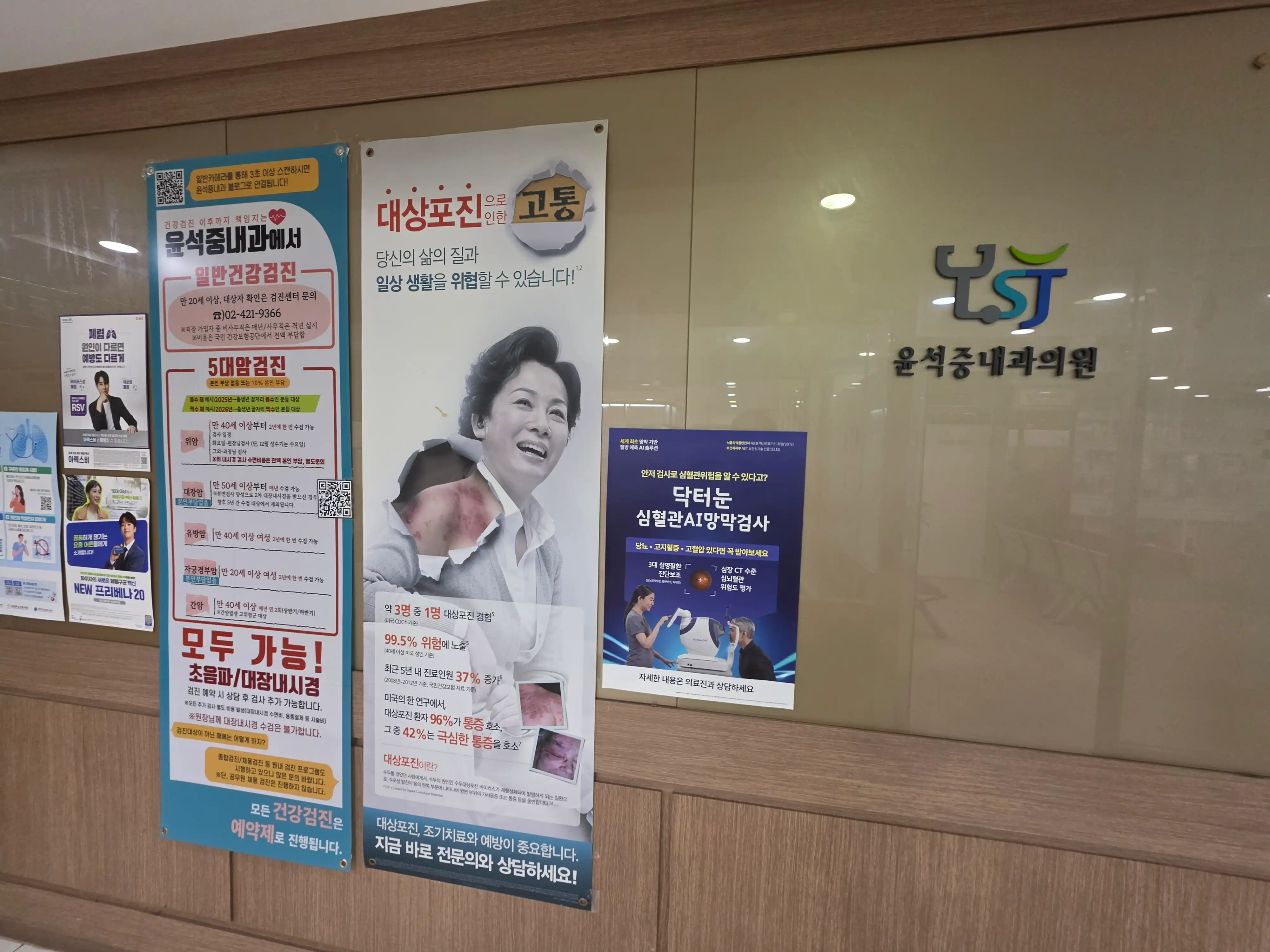 Yoon Seok Joong Internal Medicine Clinic 14