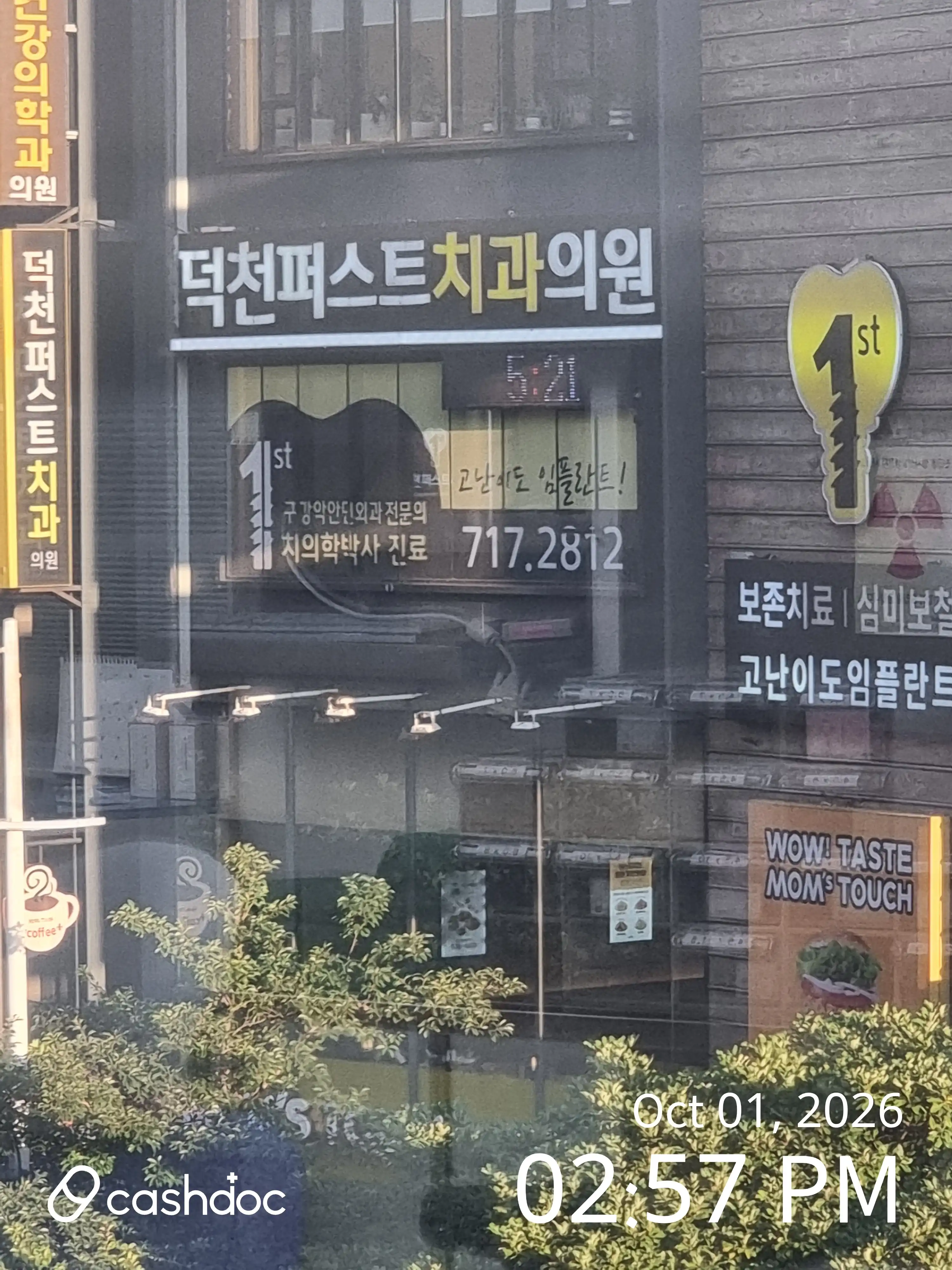 Deokcheon First Dental Clinic 1