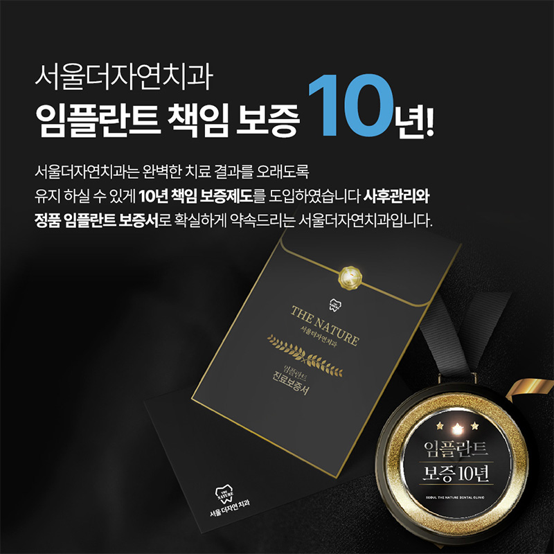 서울더자연치과 병원 정보 이미지