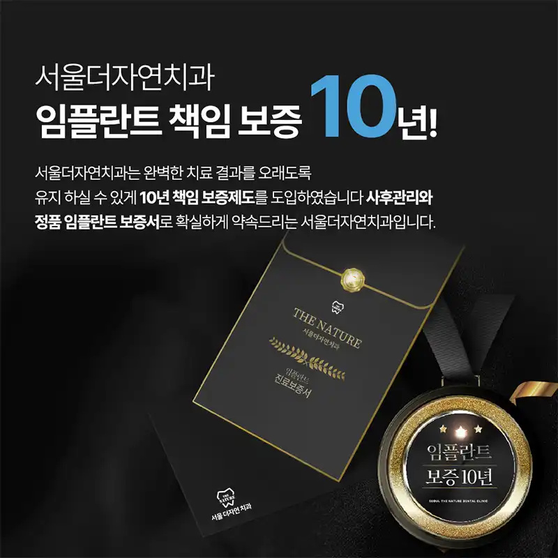 서울더자연치과 병원 정보 이미지