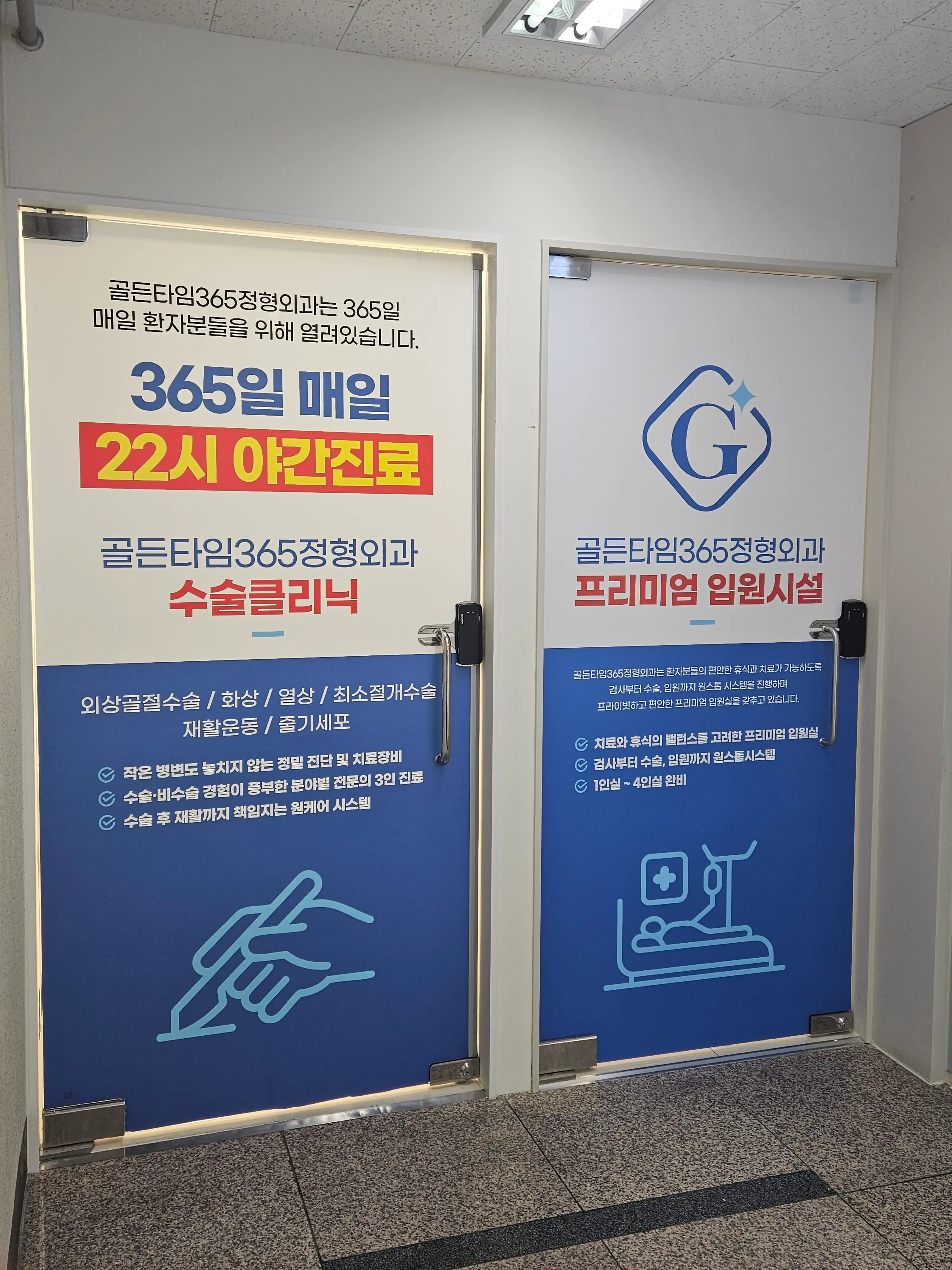 Golden Time 365 Orthopedic Clinic 3