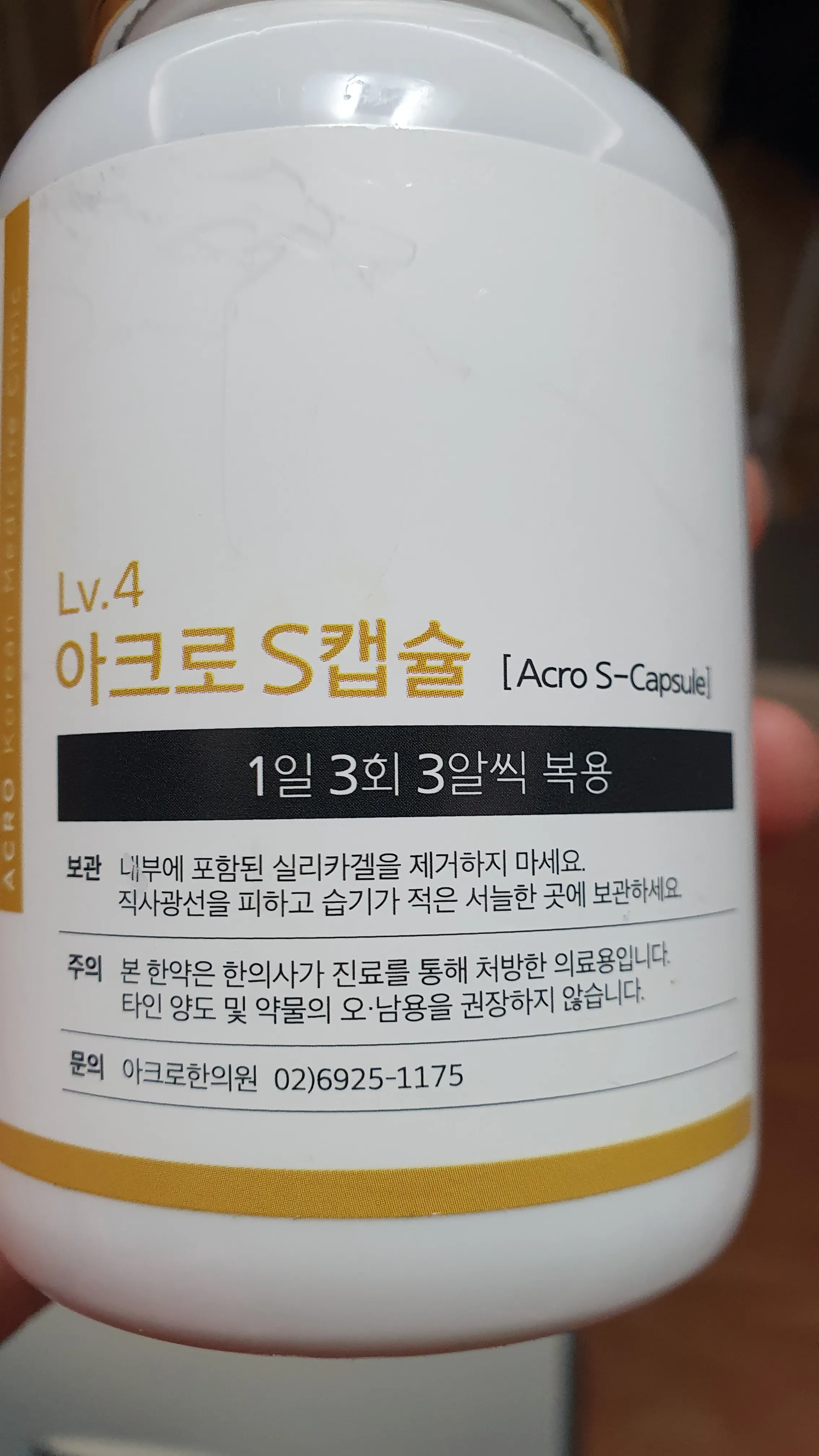 시술 전 — 다이어트 캡슐한약 맞춤처방