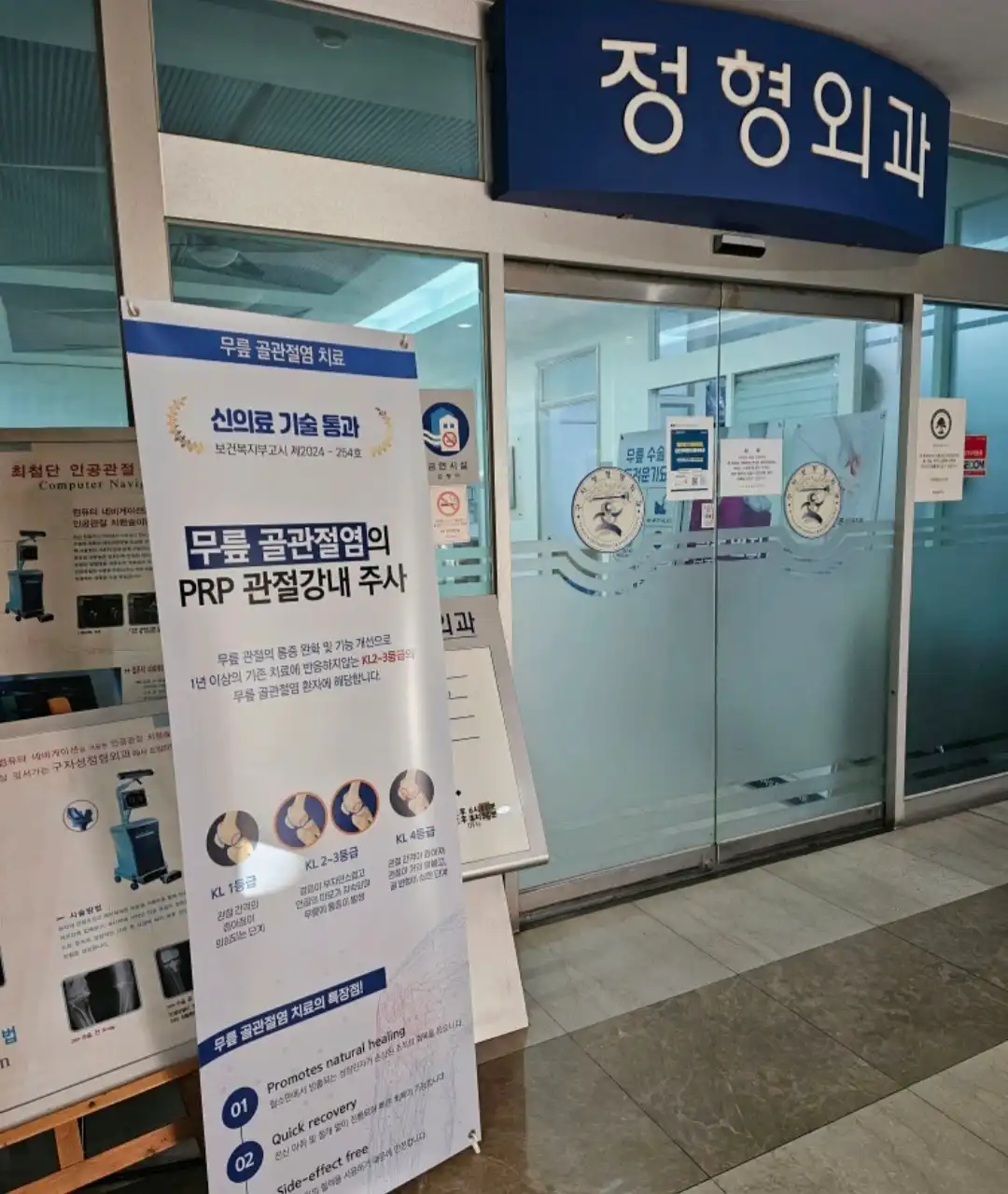 具子成整形外科医院 2