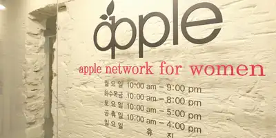 애플산부인과의원 부평점 병원 정보 이미지