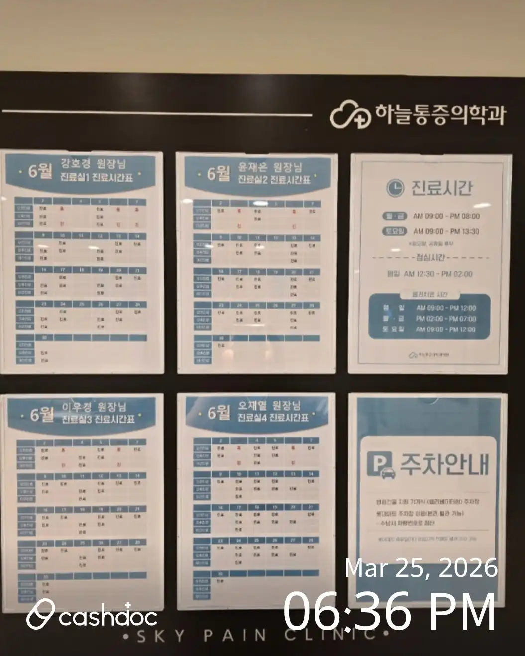 ハヌル麻酔痛症医学科医院 2