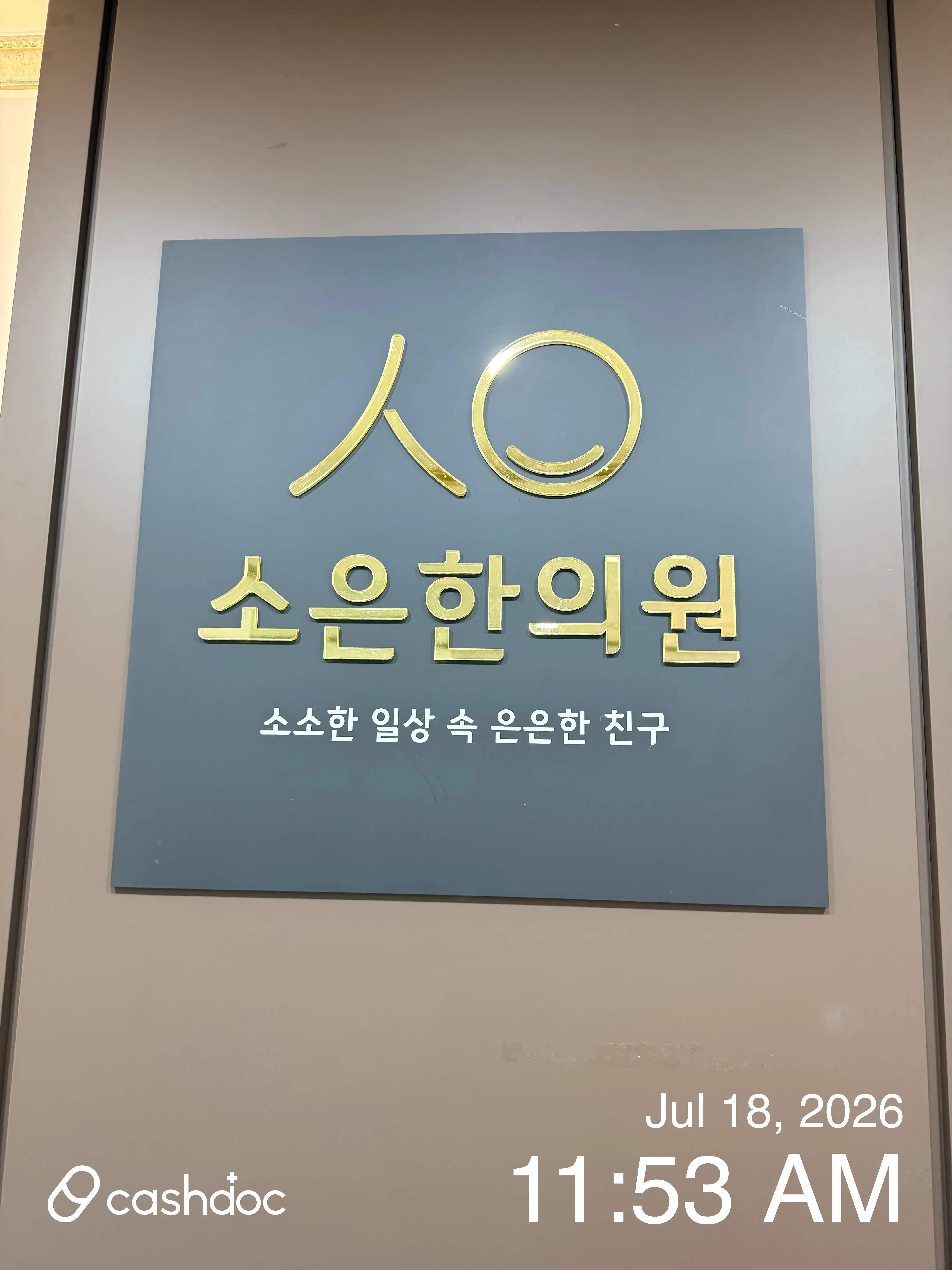 Soeun Korean Medicine Clinic 1