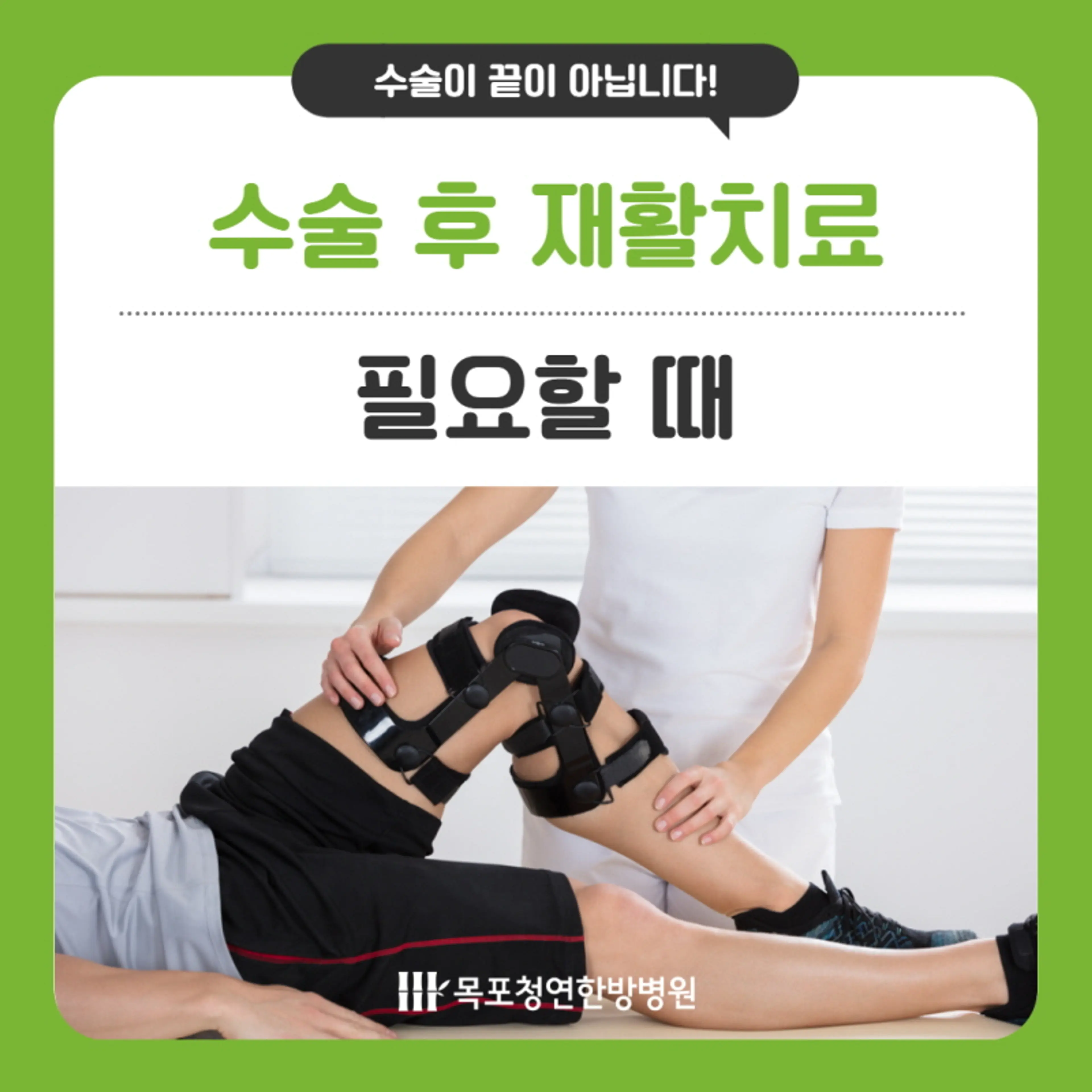 목포청연한방병원 - 4