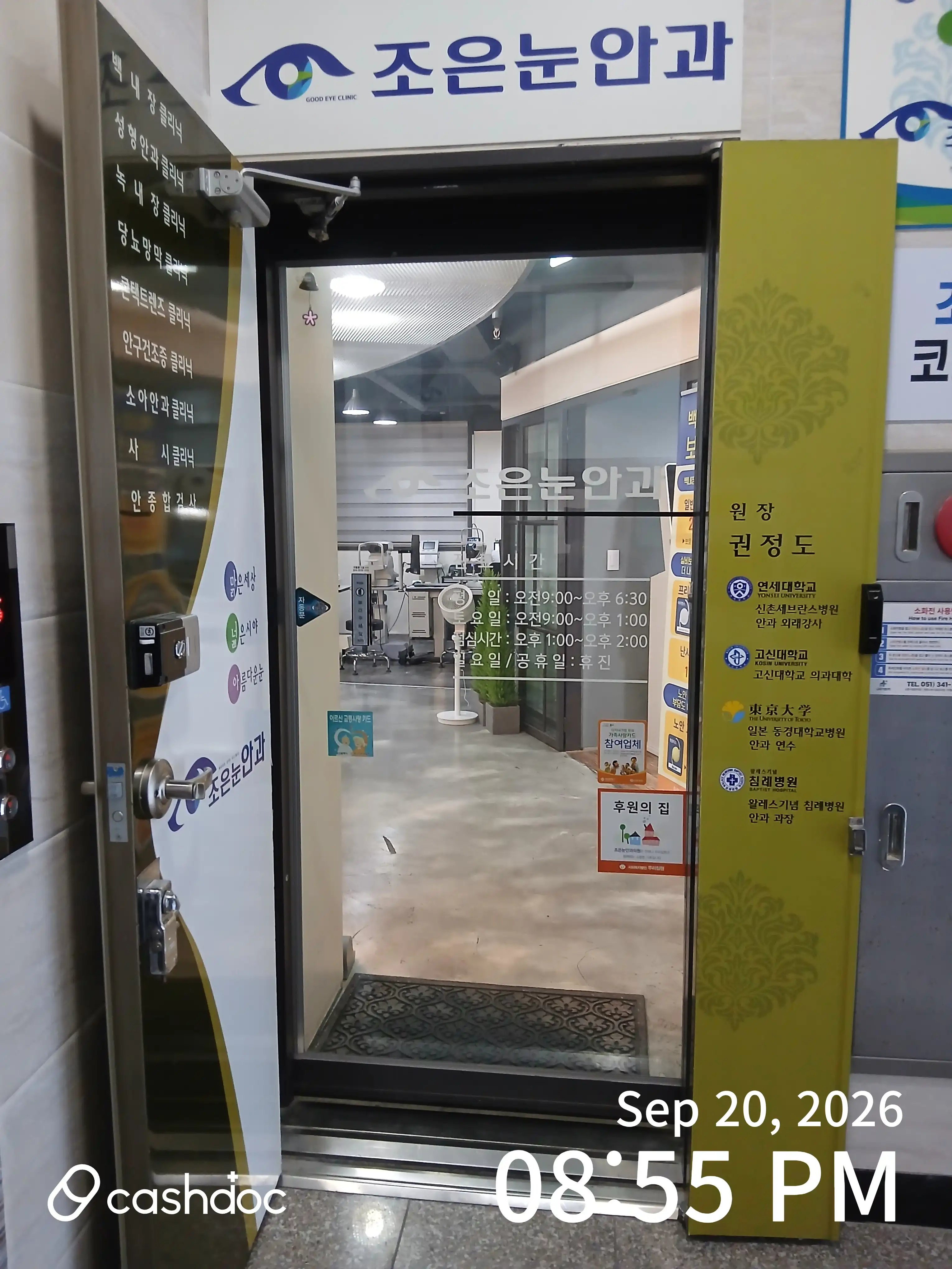 Joeun Eye Clinic 3