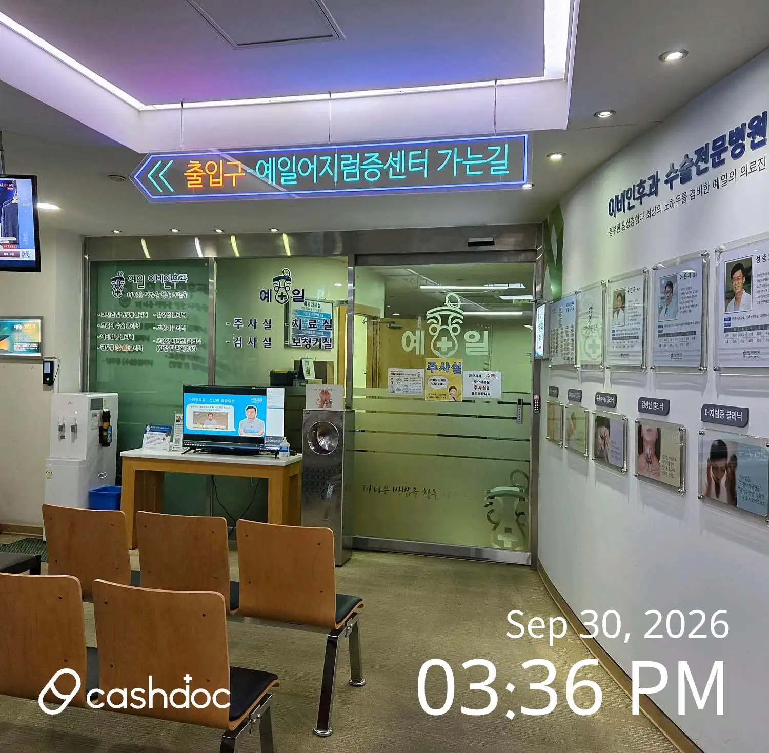 예일이비인후과의원 11