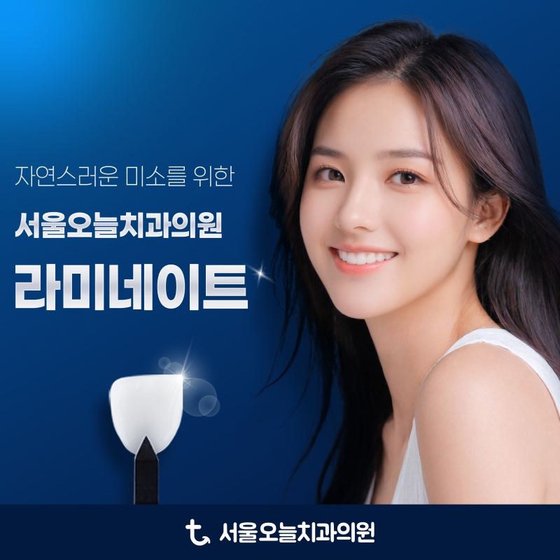 서울오늘치과의원 병원 정보 이미지