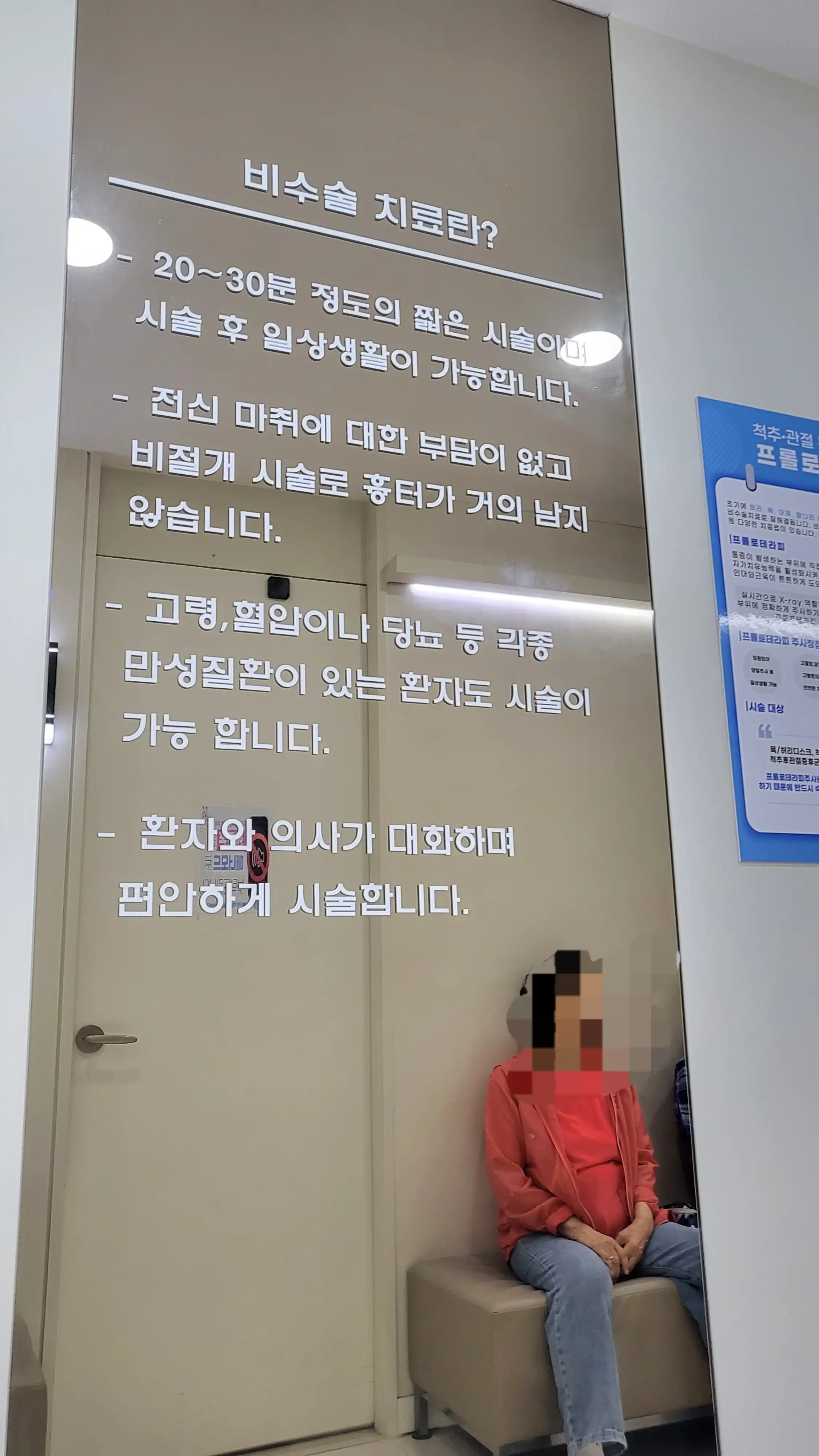 Seoul Cheokcheok Anesthesia Pain Medicine Clinic 2