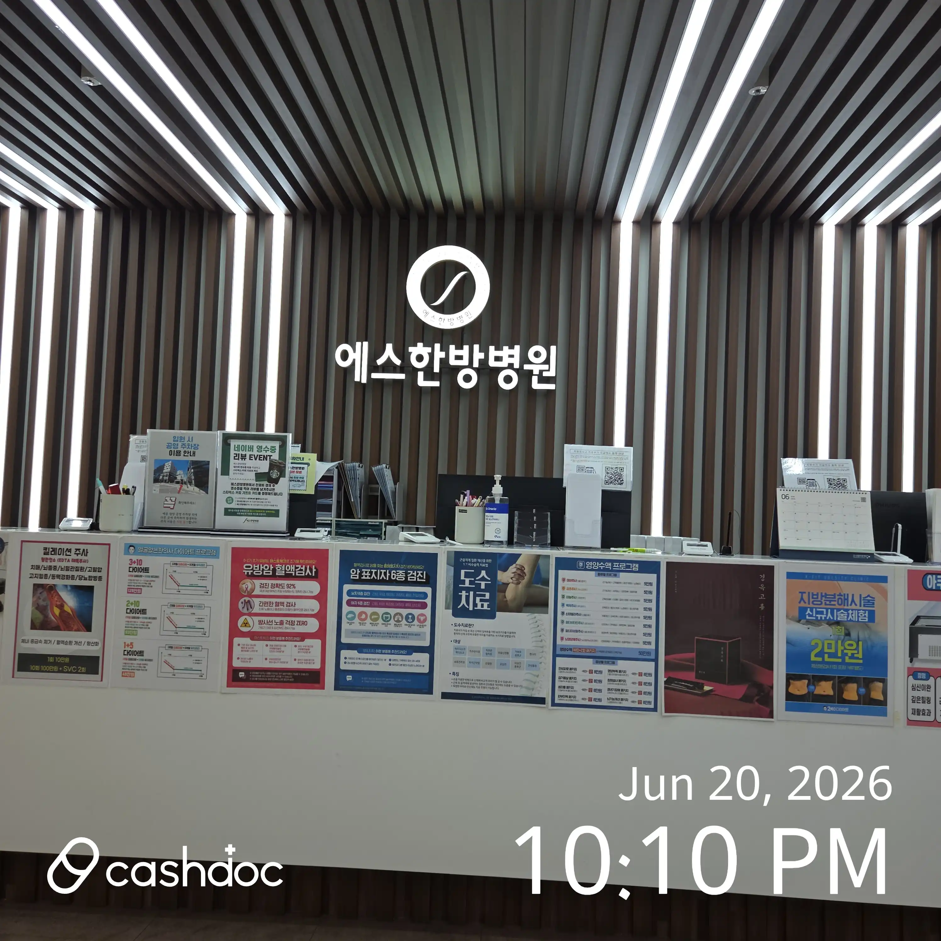 エス漢方病院 3