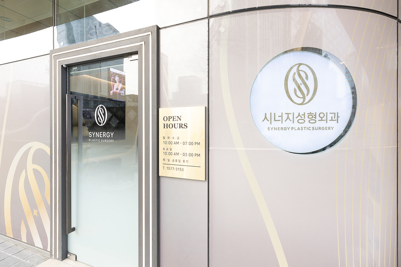 シナジー整形外科医院 병원 정보 이미지