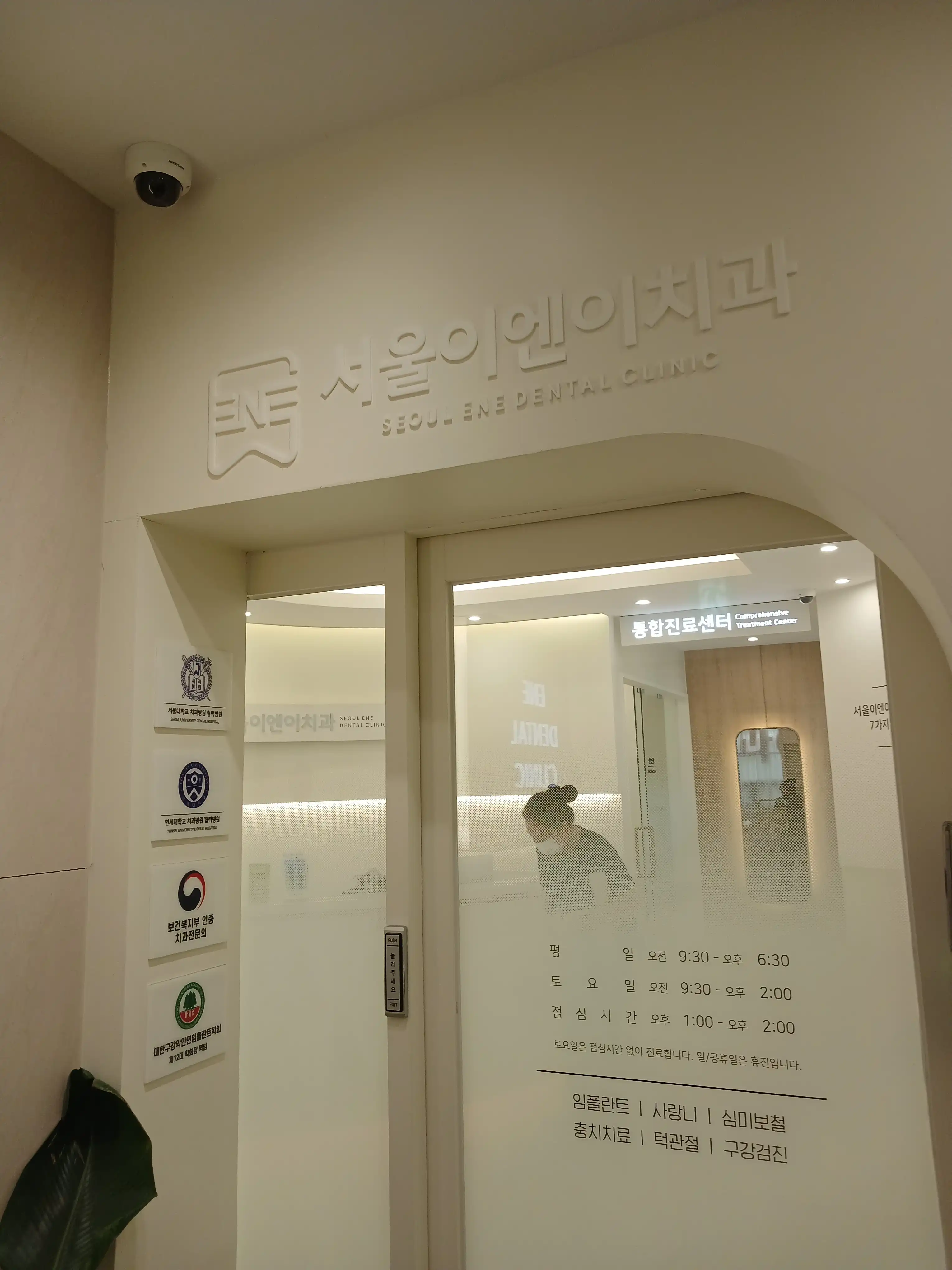 Seoul EN Dental Clinic 6