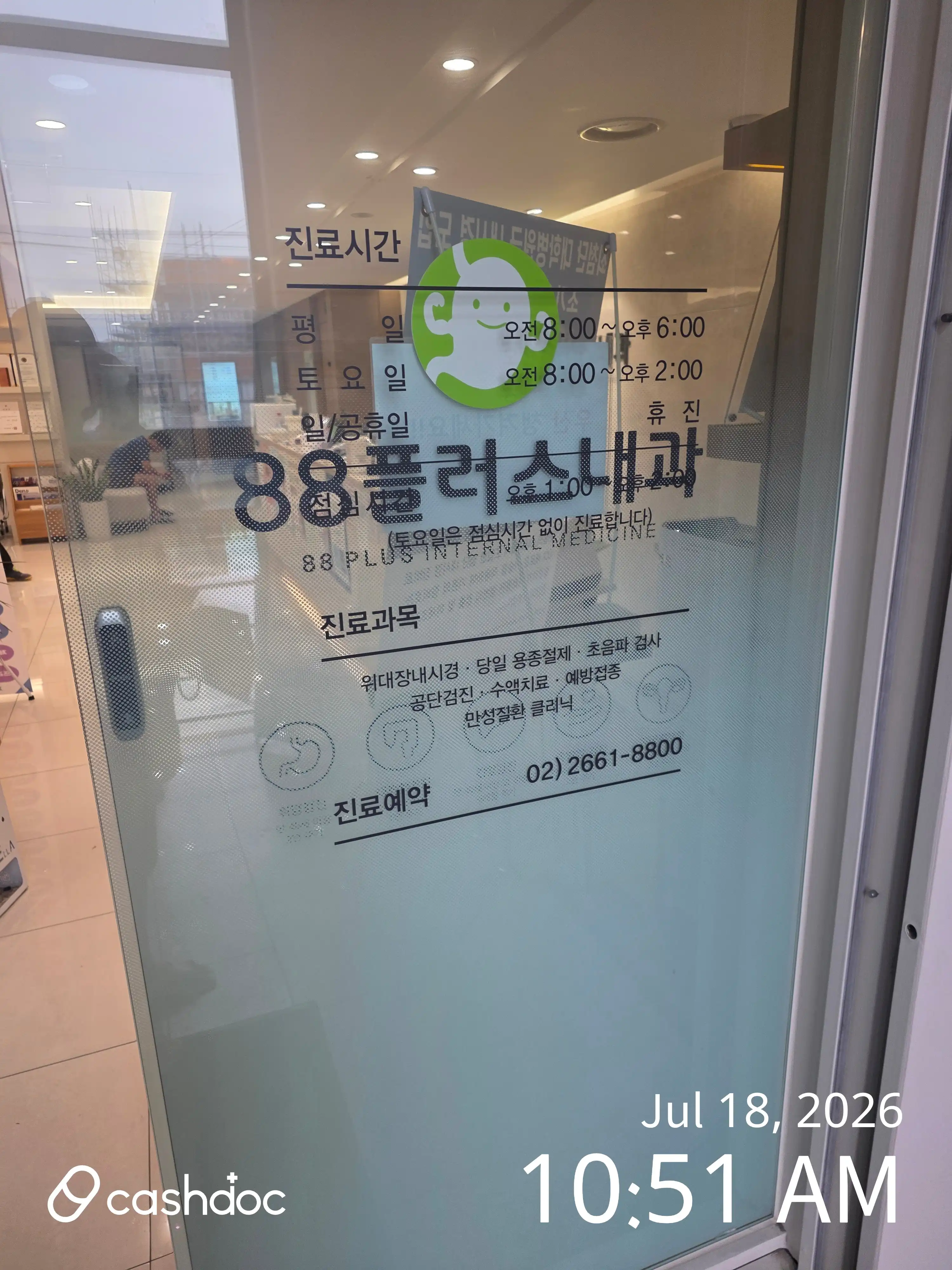 88プラス内科医院 4