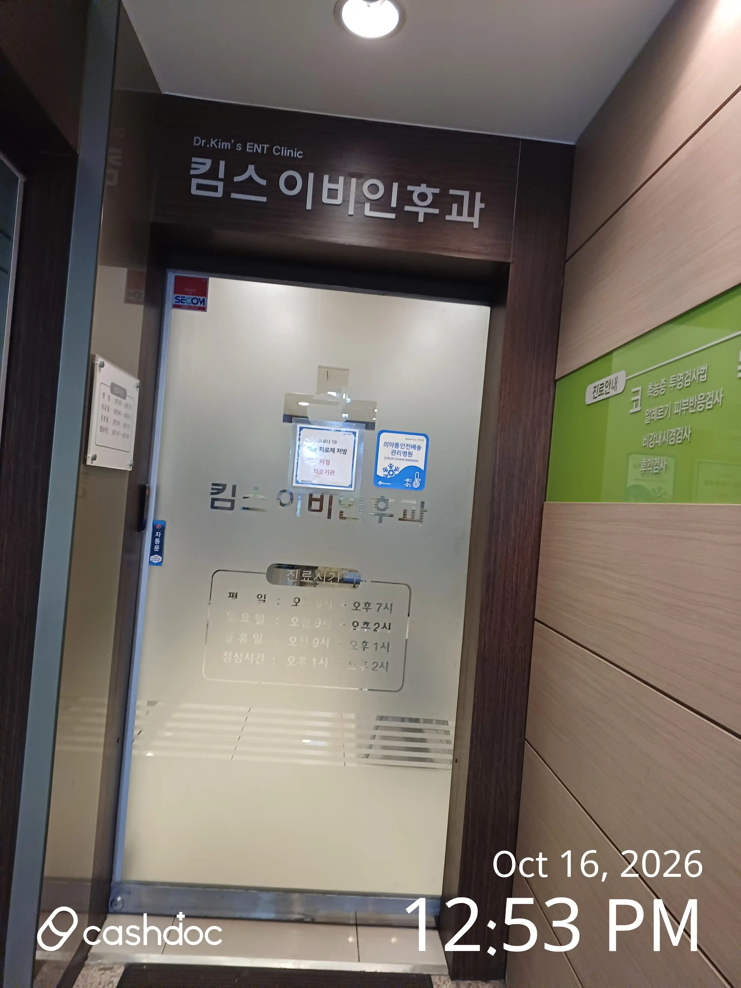 킴스이비인후과의원 후기 사진