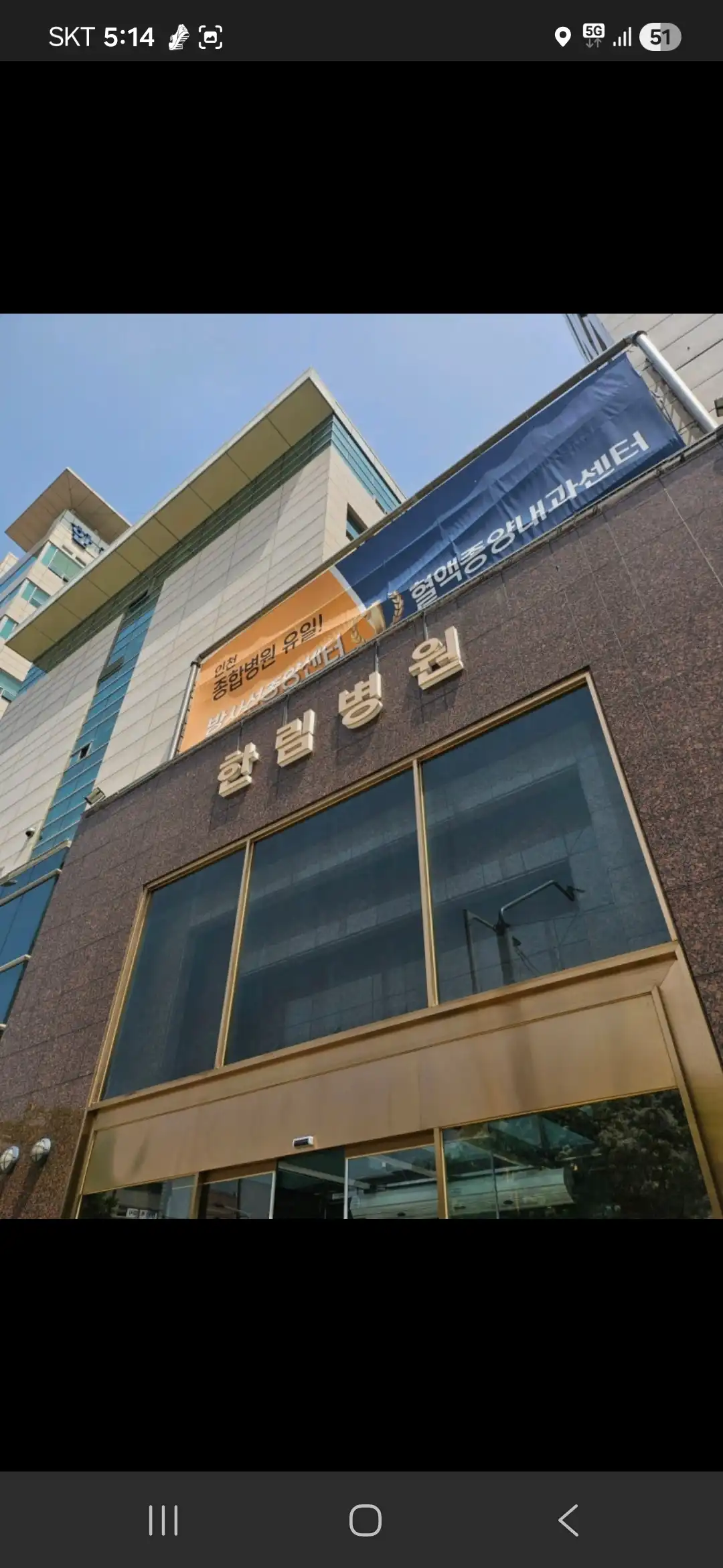 Inseong Medical Foundation Hanlim Hospital 1