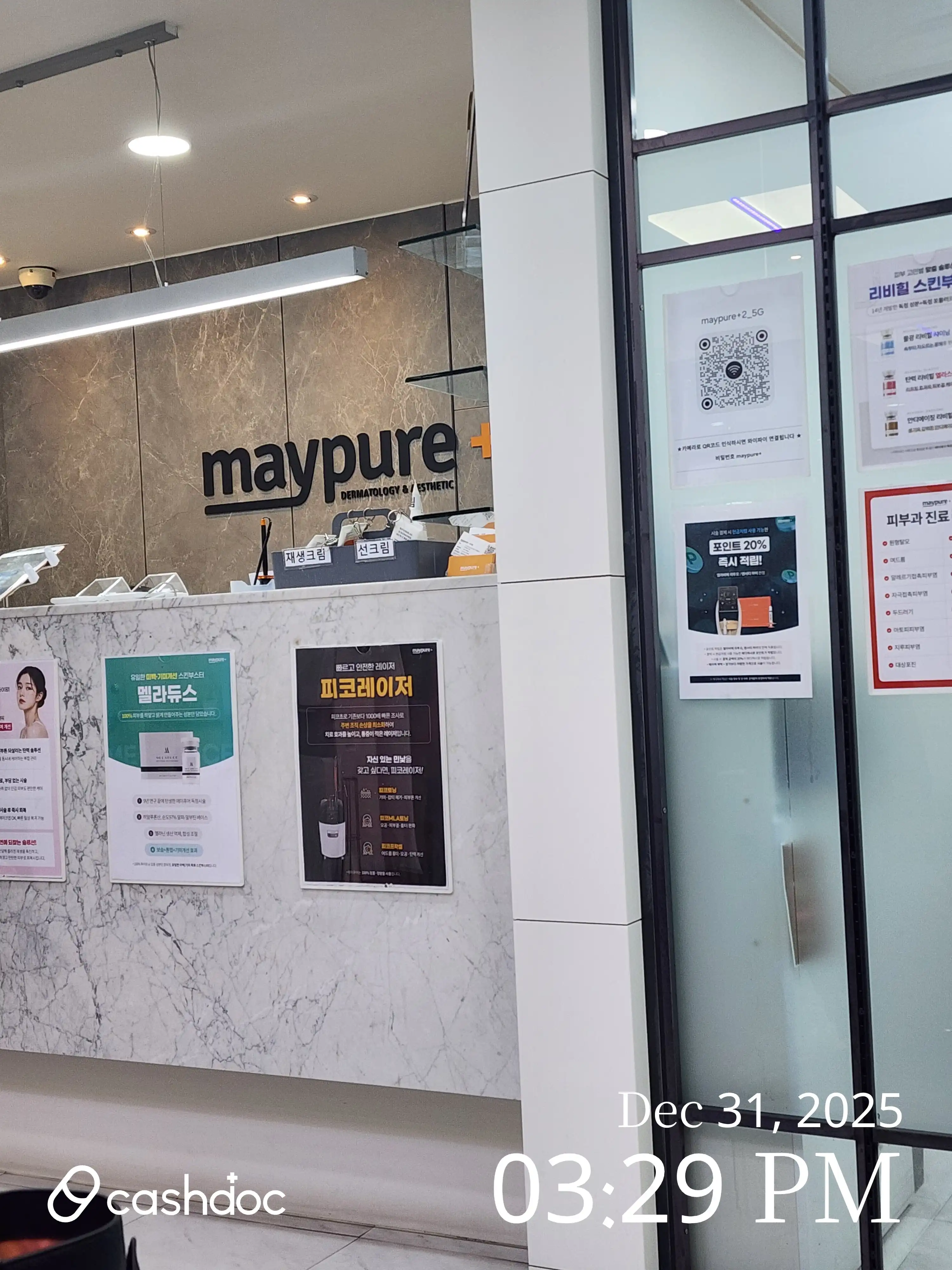 메이퓨어의원 구리점 2