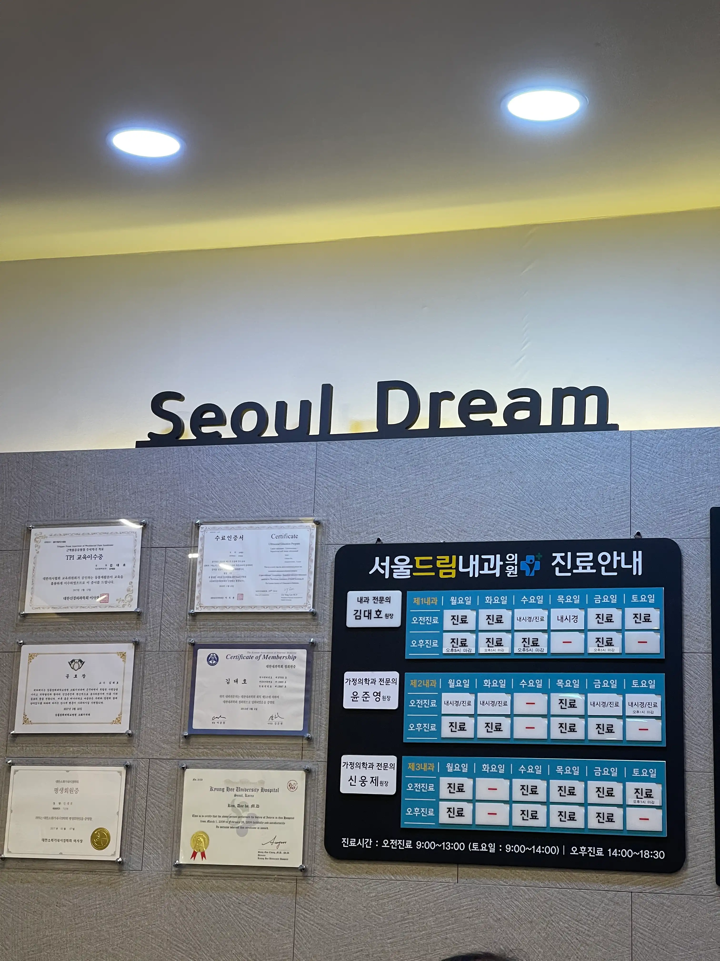 Seoul Dream Internal Medicine Clinic 6