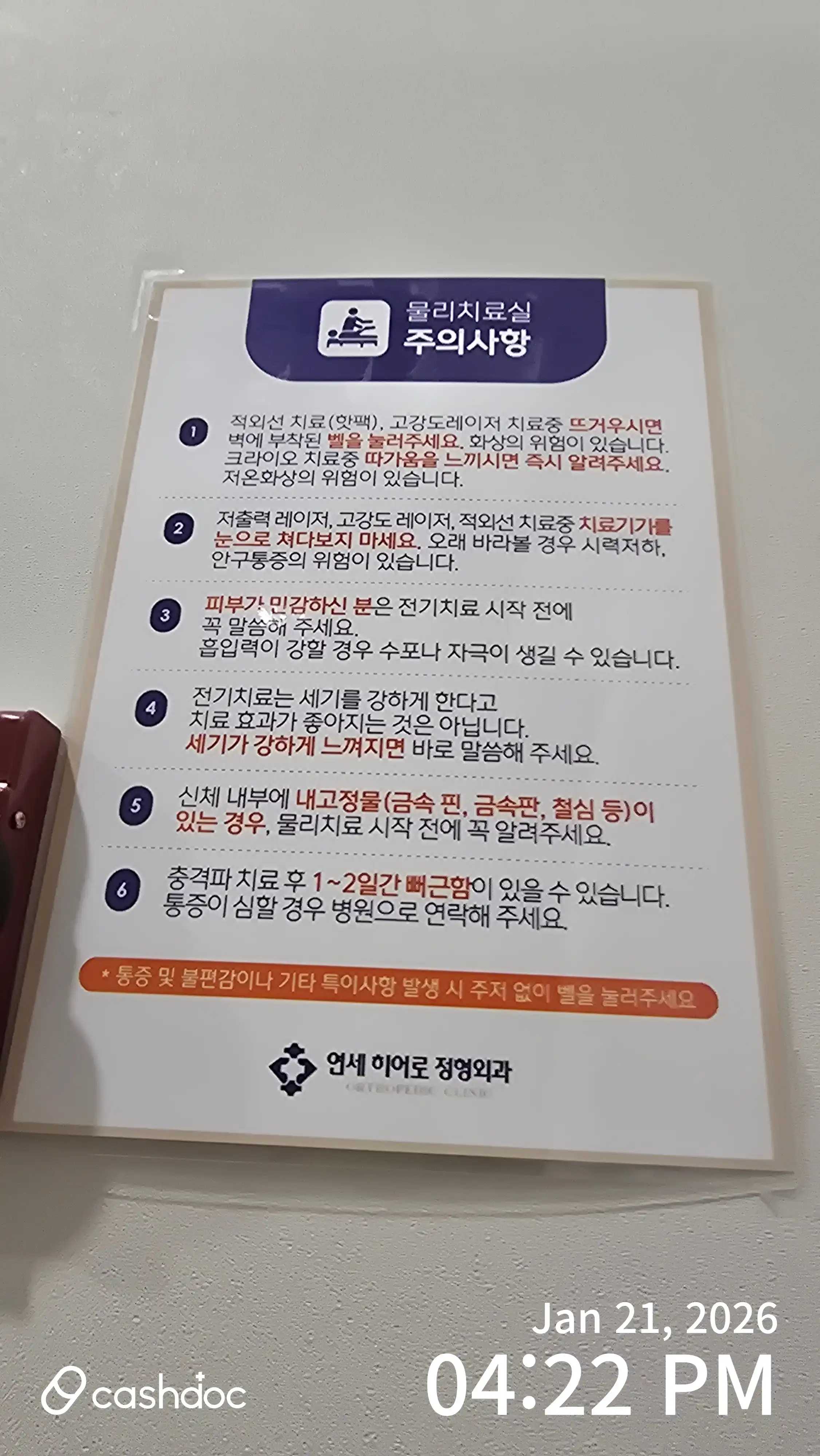 연세히어로정형외과의원 18