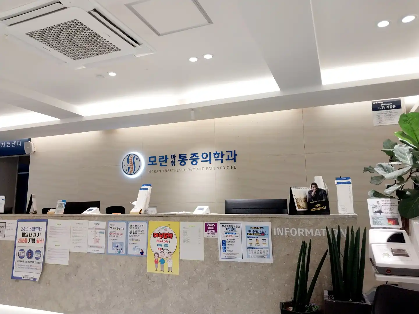 Moran Anesthesia Pain Medicine Clinic 2