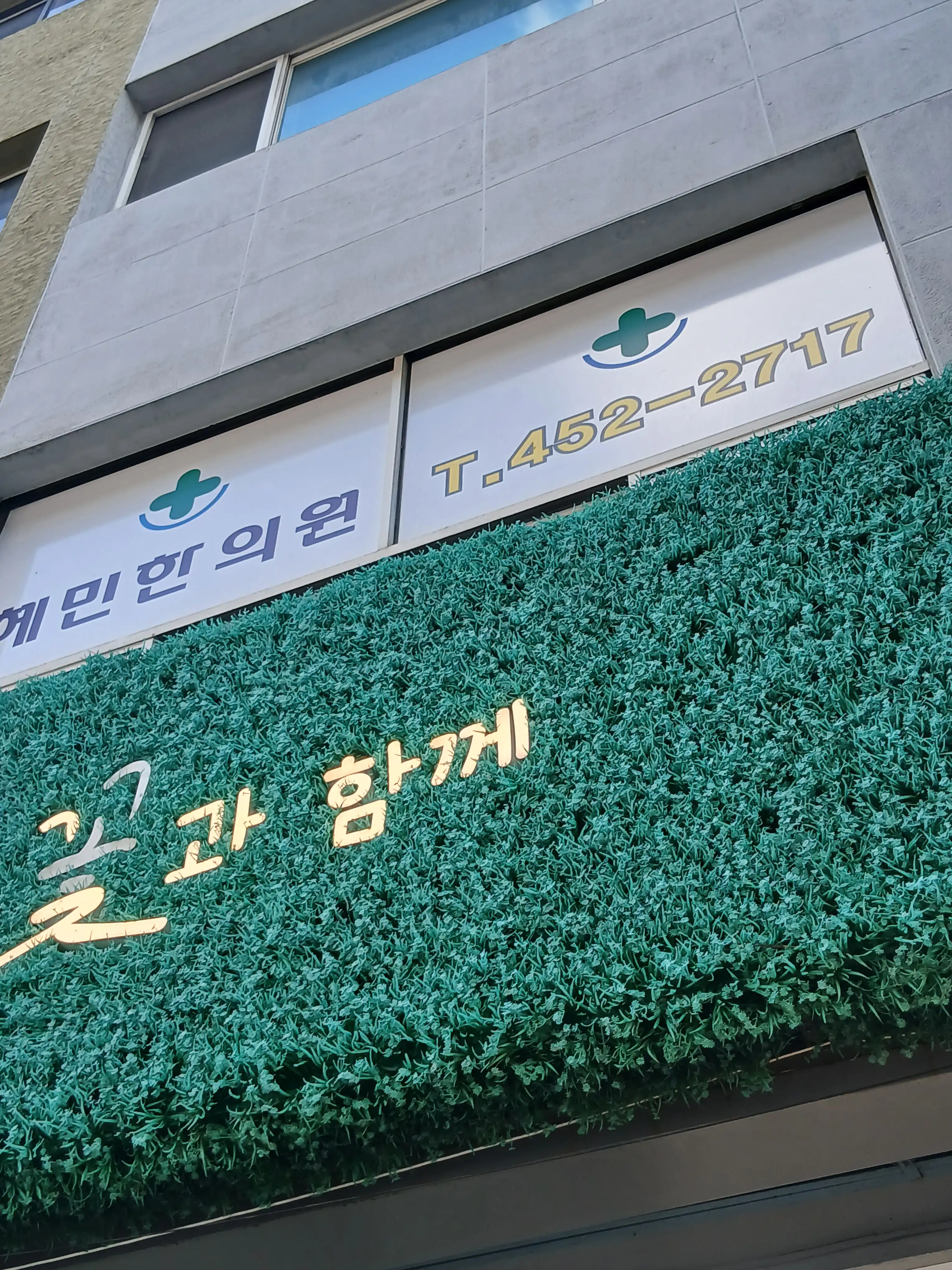 Hyemin Oriental Medicine Clinic 2