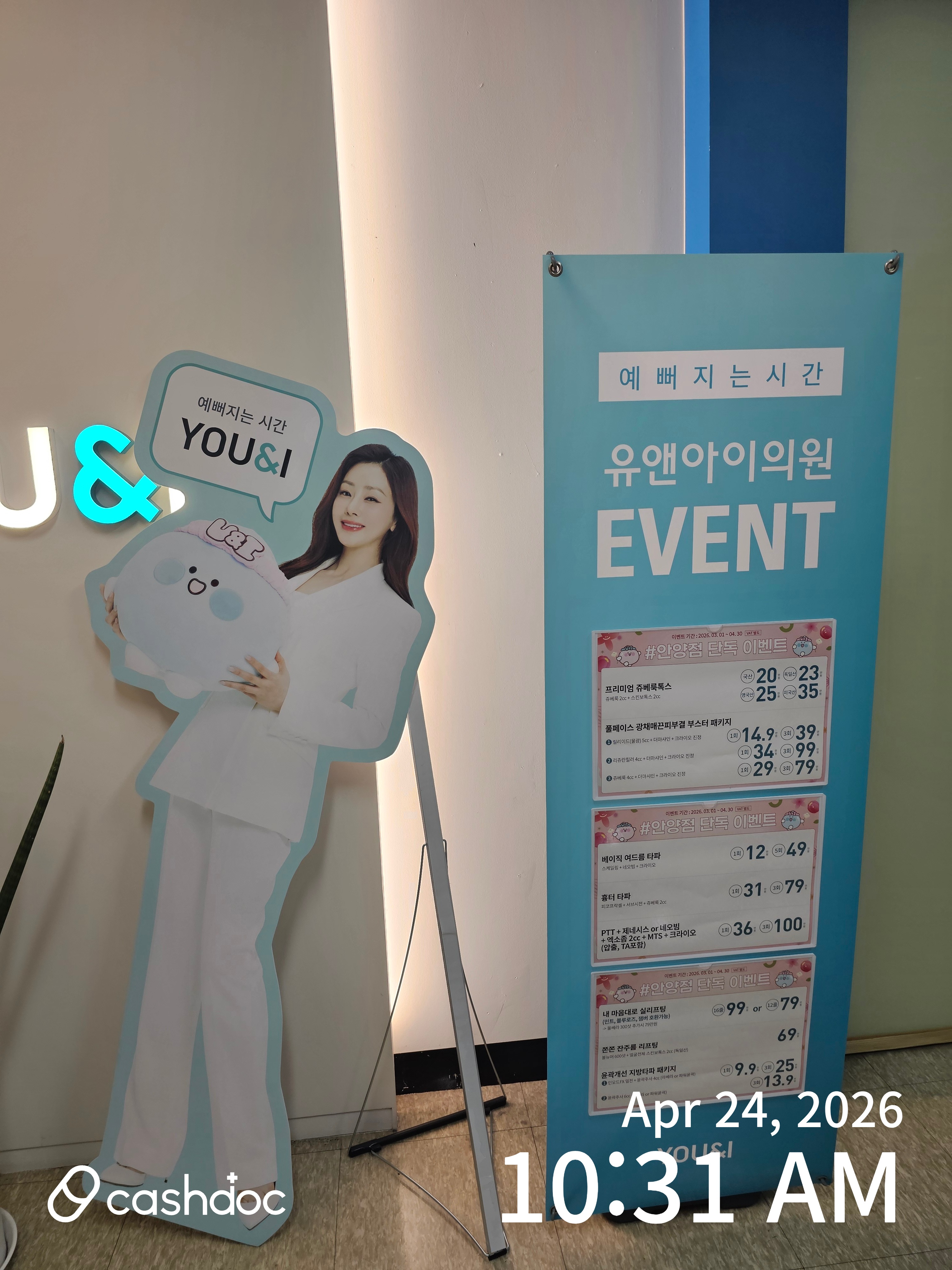 유앤아이의원 안양점 병원 정보 이미지