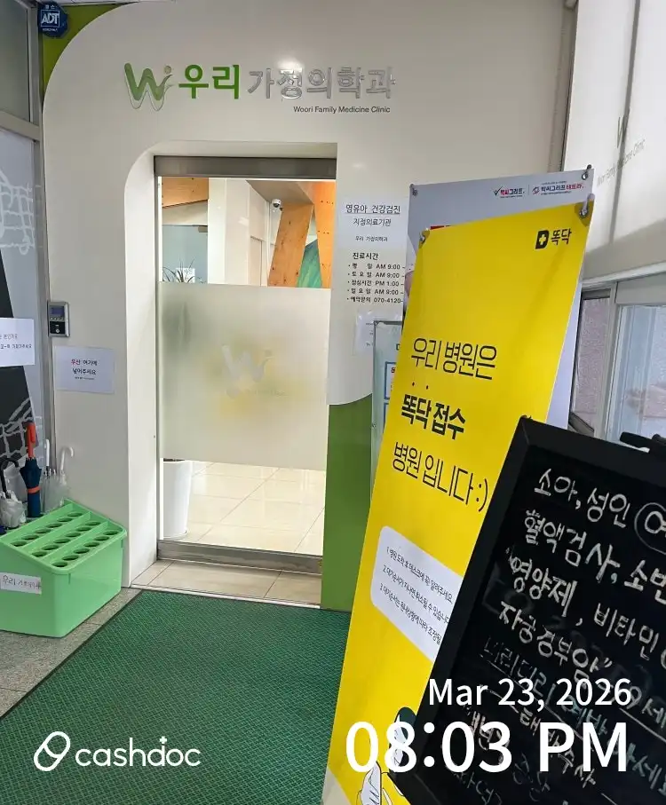 우리가정의학과의원 5