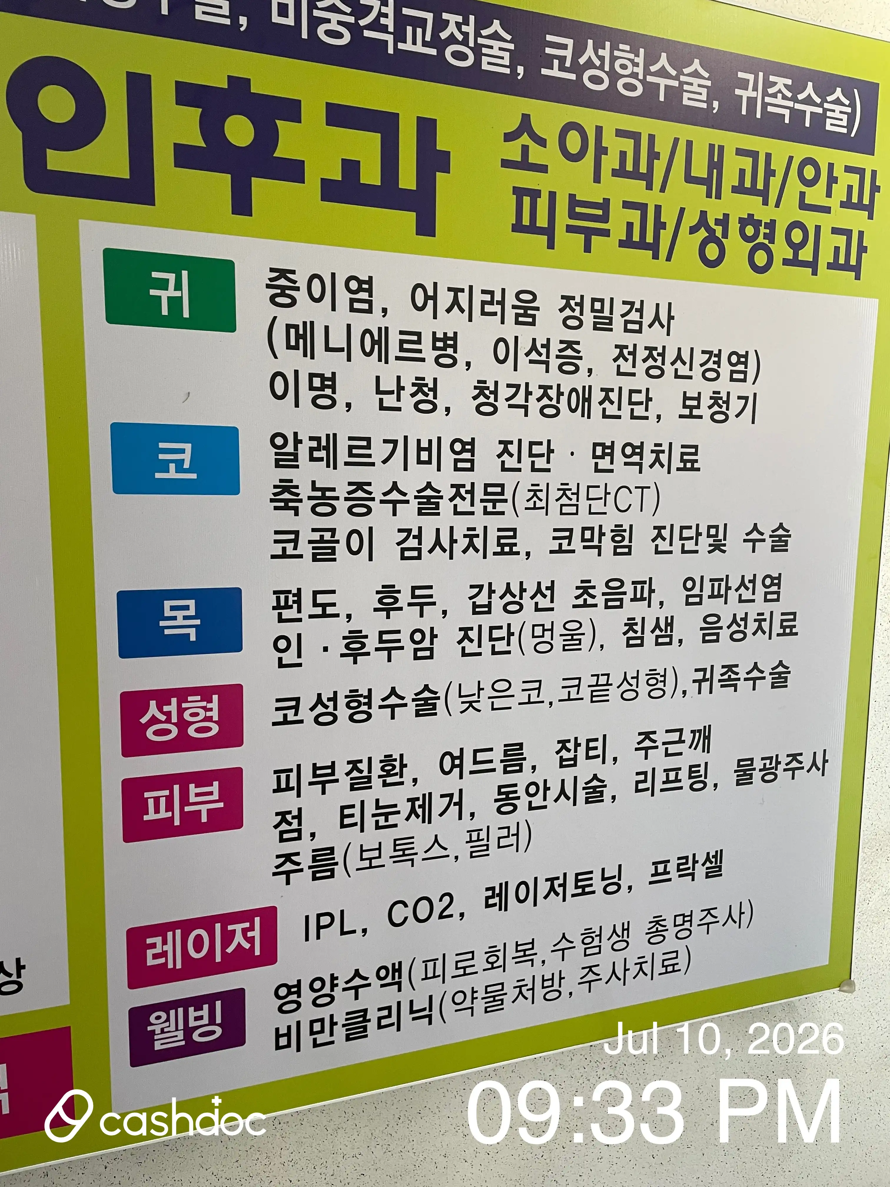 哈纳罗耳鼻喉科医院 12