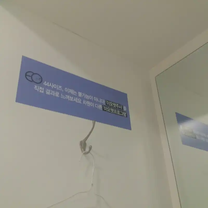 이오클리닉 병원 정보 이미지