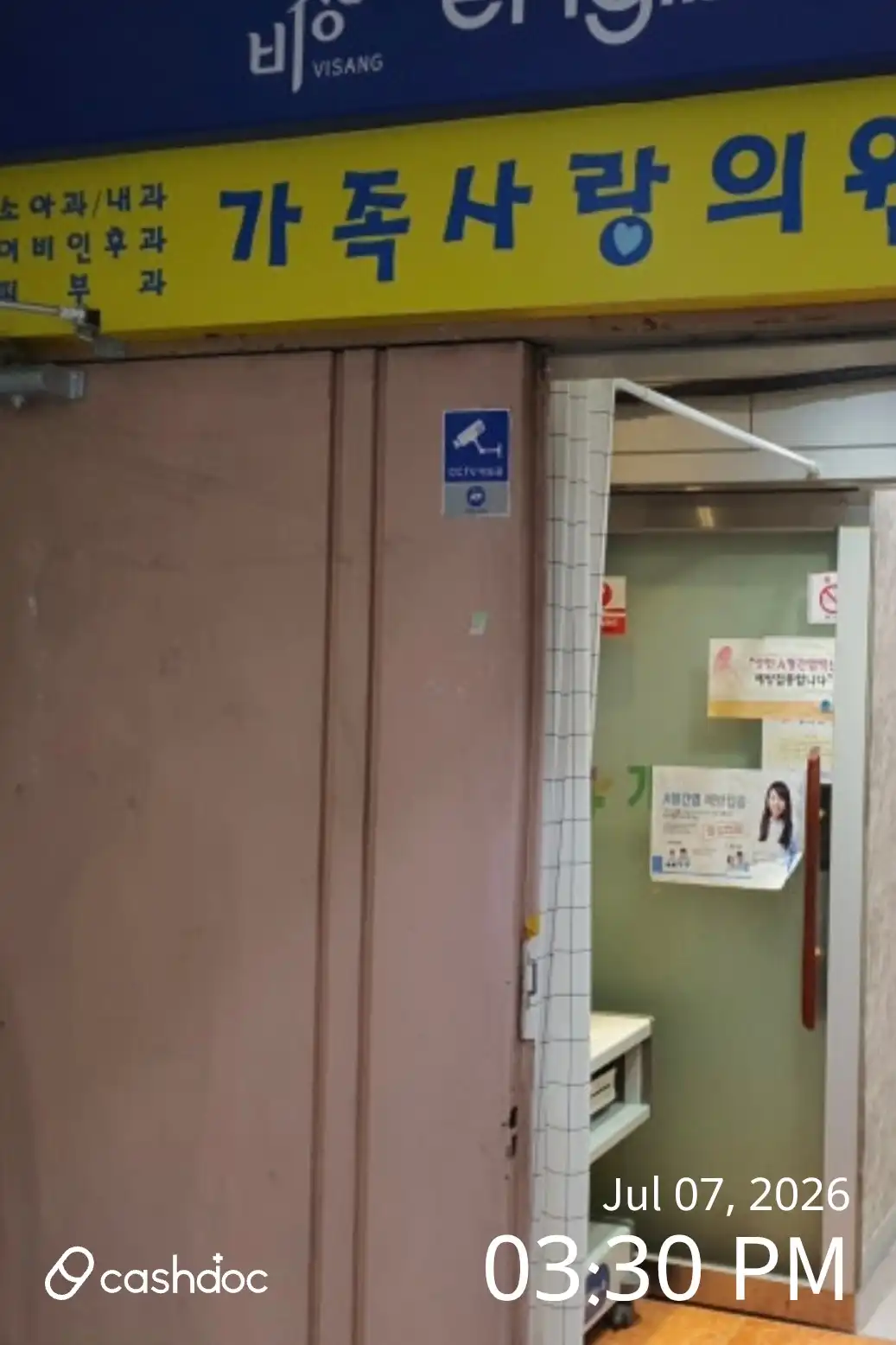 家族爱情医院 3