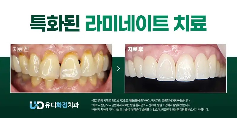 유디화정치과의원 2
