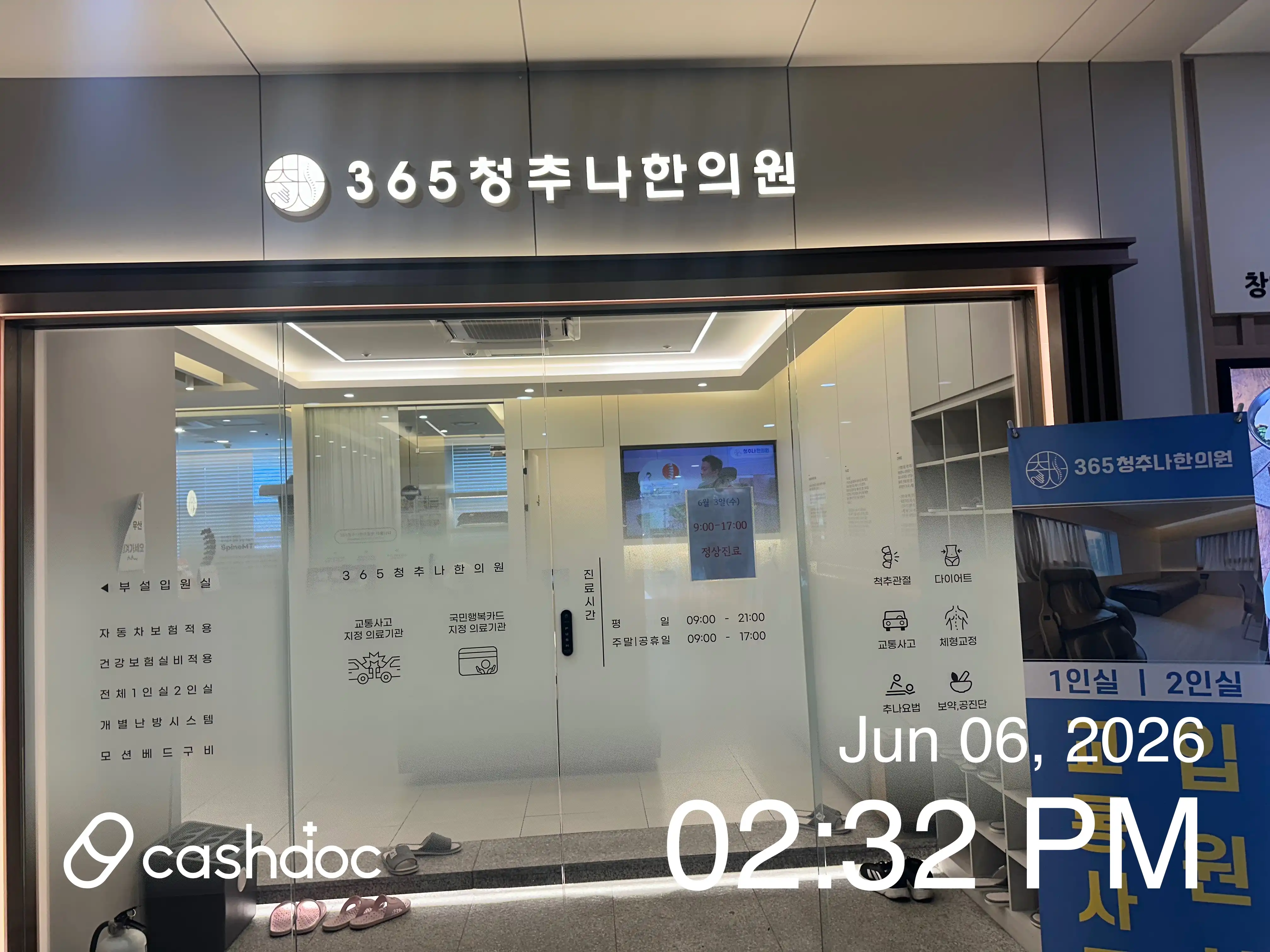 청추나한의원 1