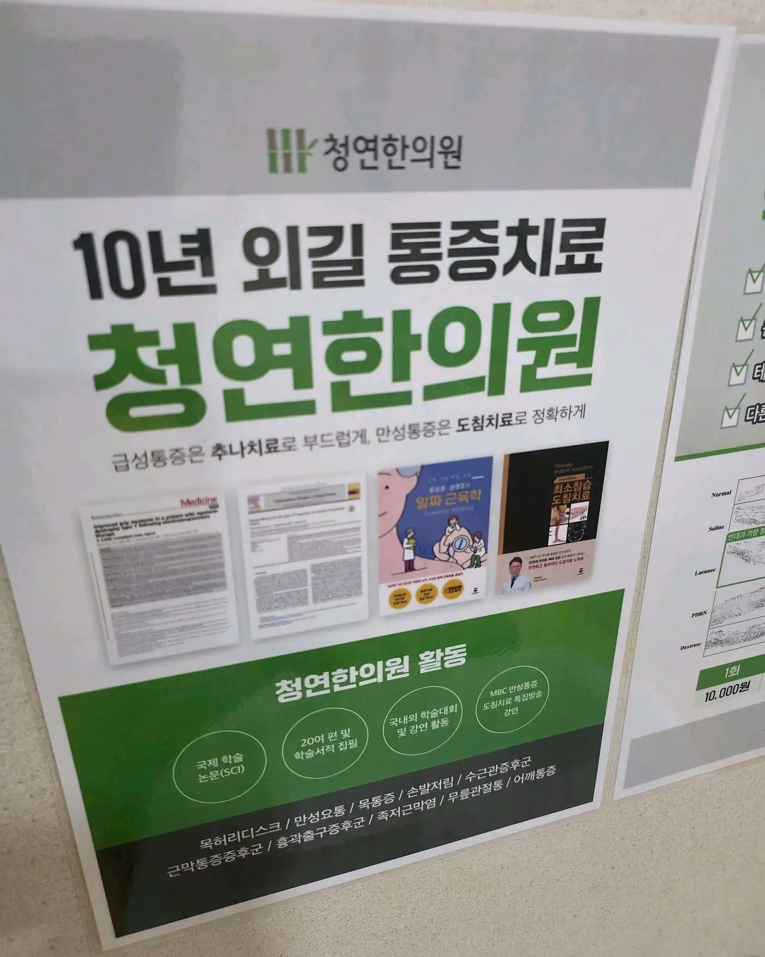청연한의원 3