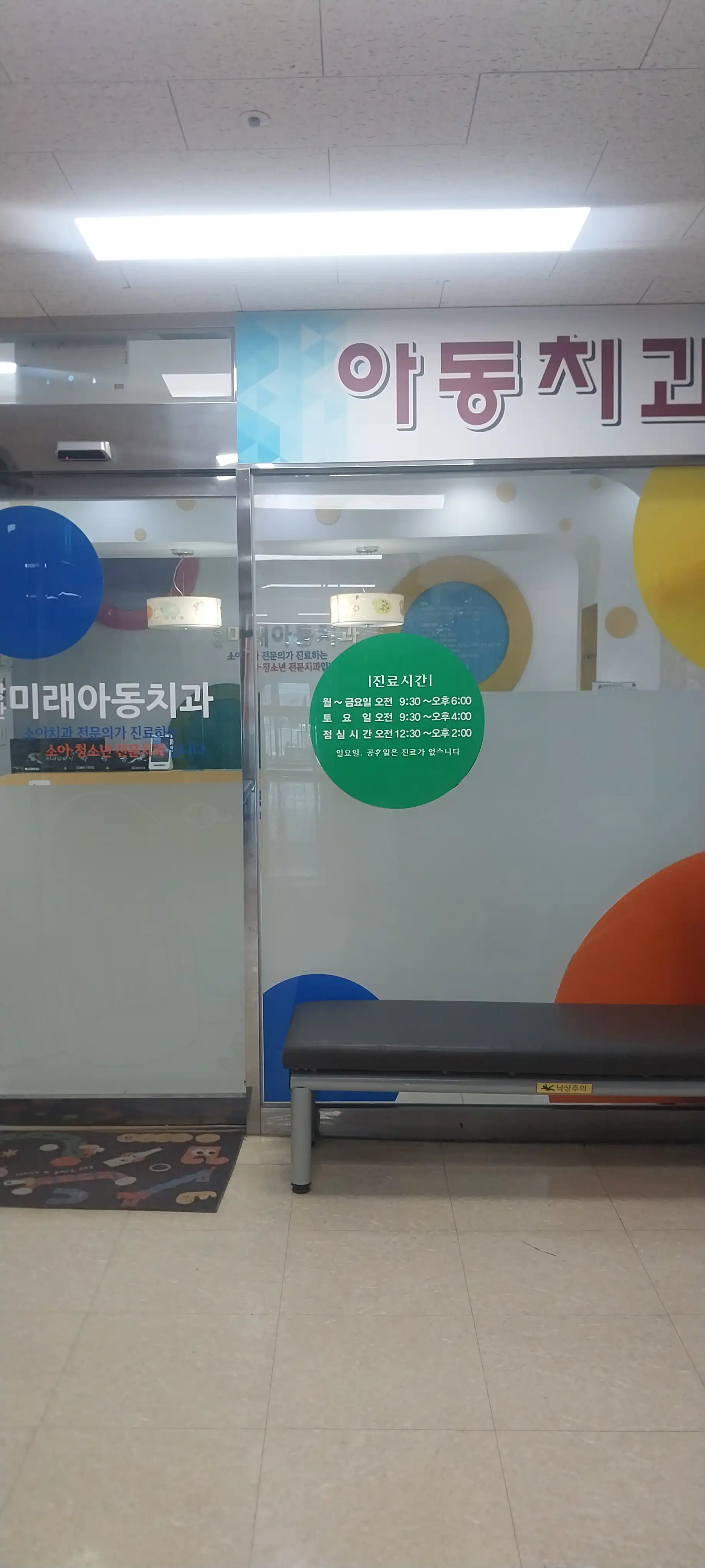 광산미래아동치과의원 1