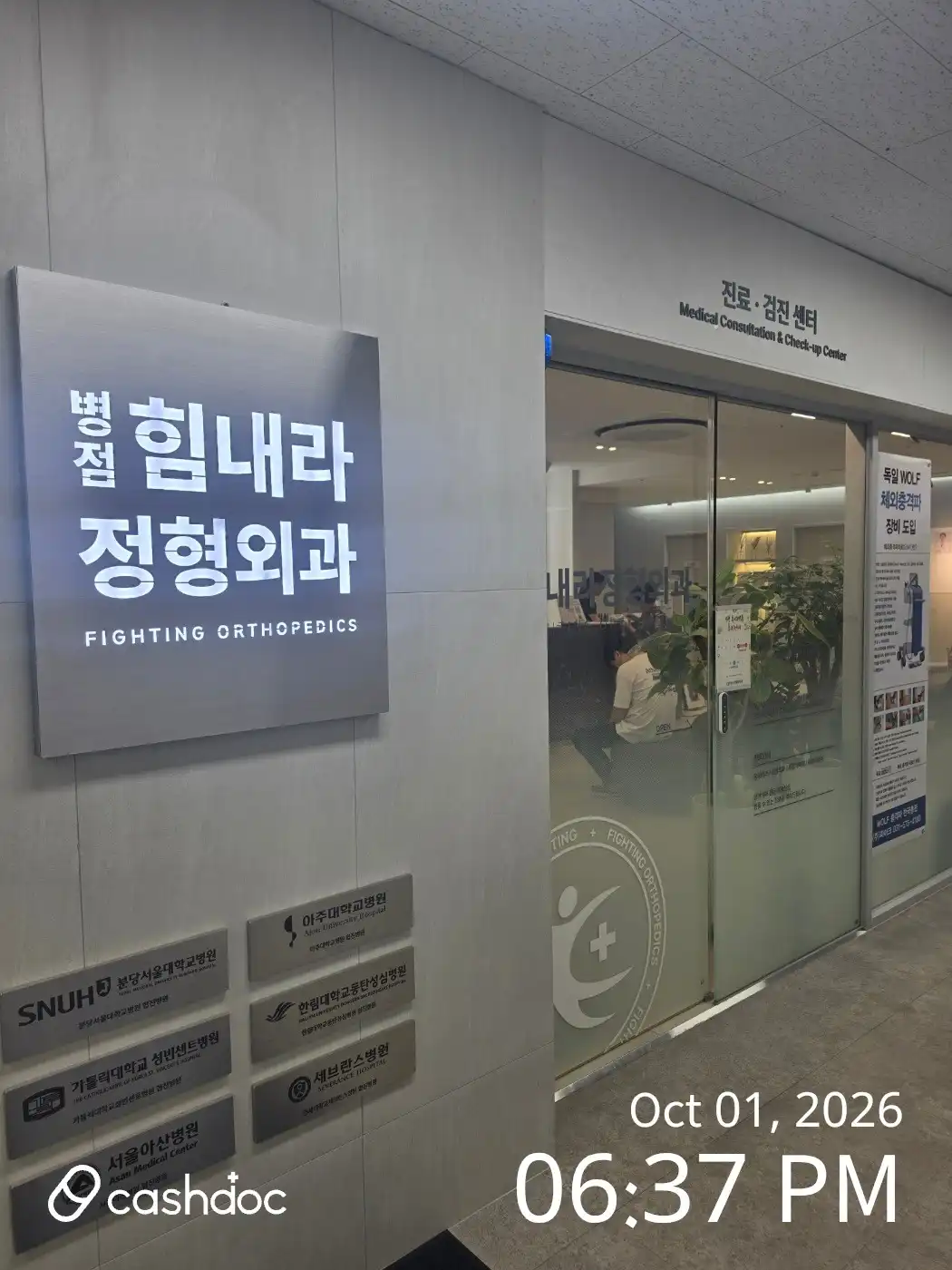 Byeongjeom Himnaera Orthopedic Clinic review photo