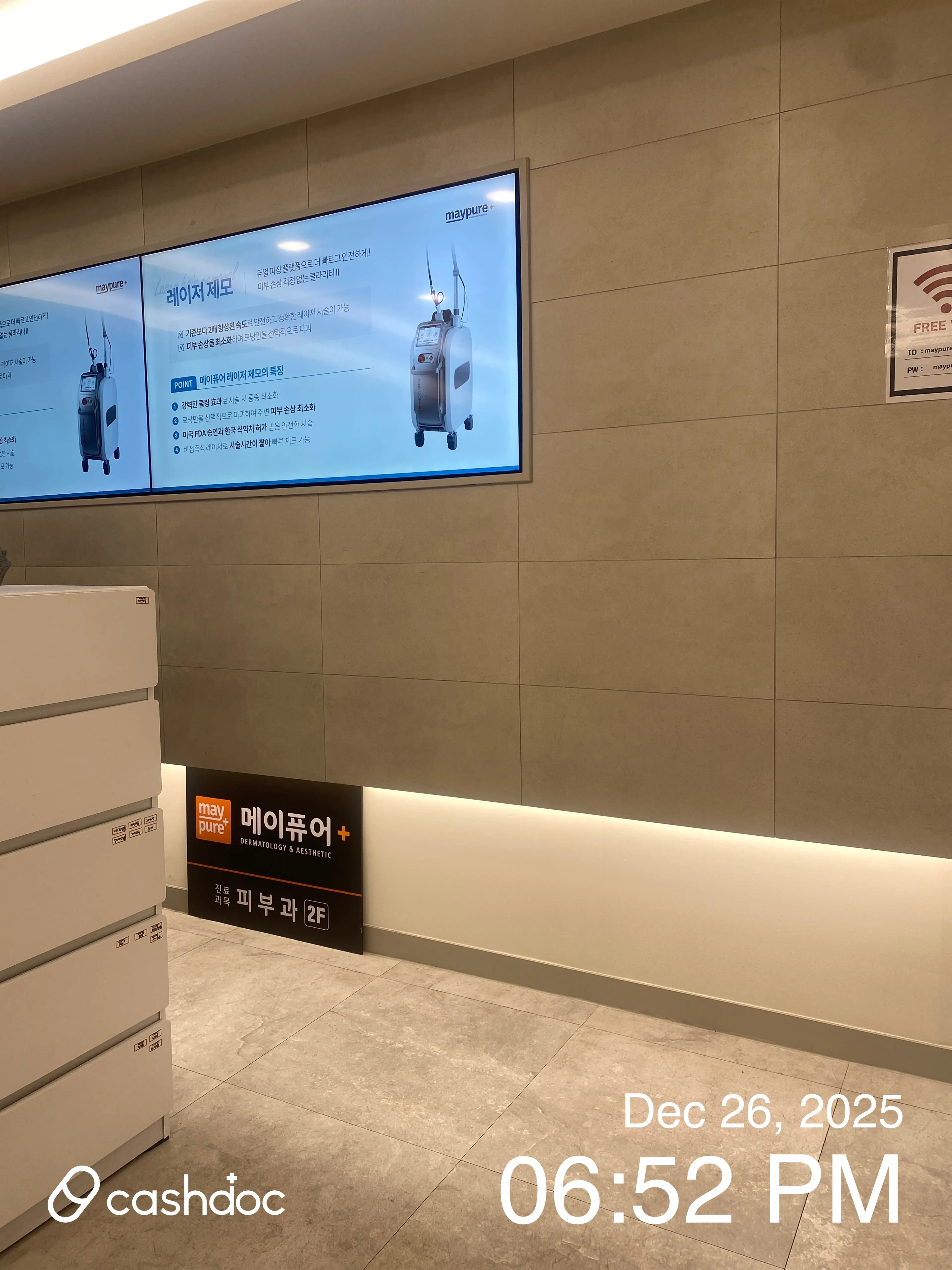 메이퓨어의원(수원영통점) - 4