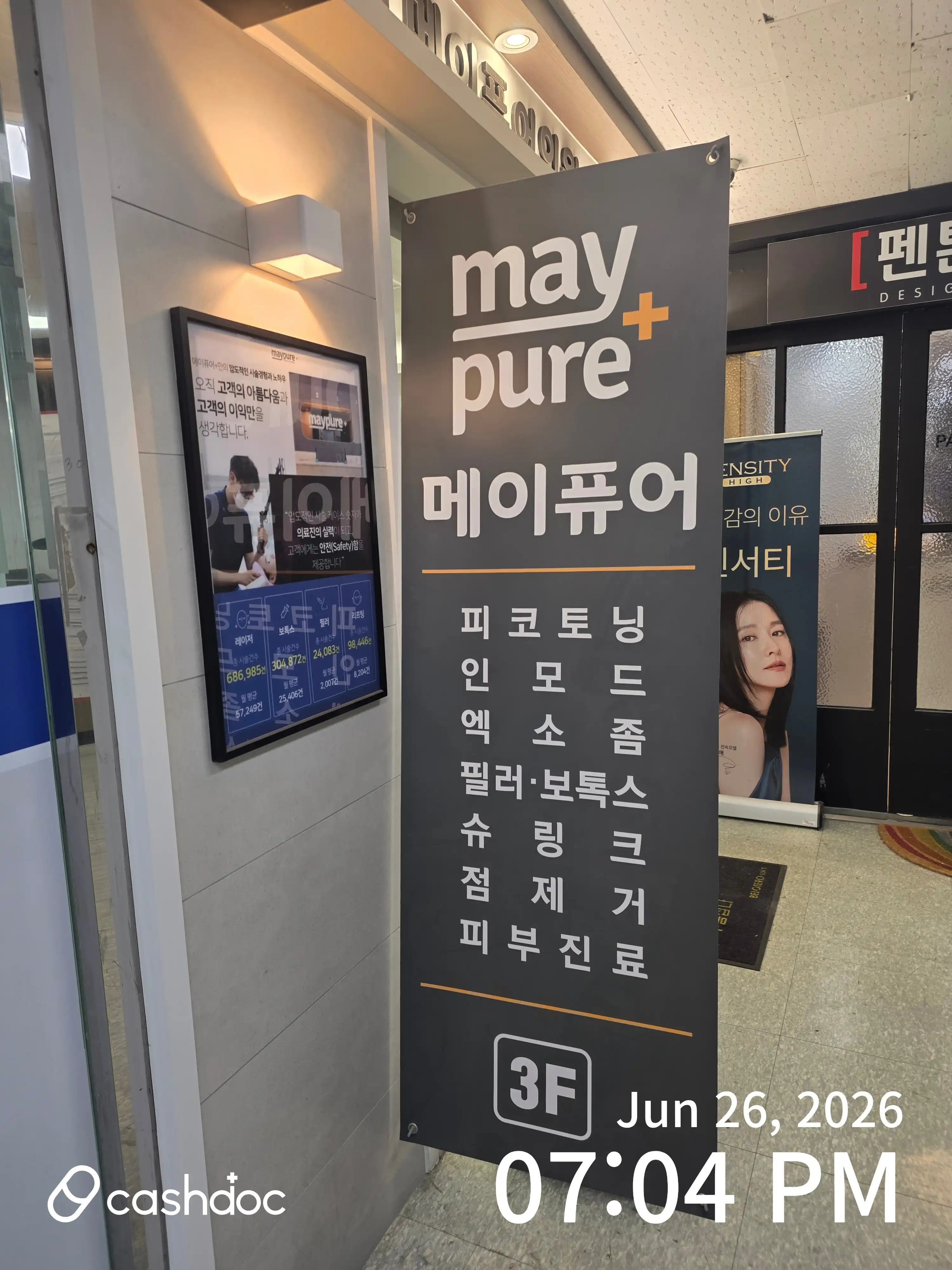 Maypure Clinic Yeonsinnae Branch 22