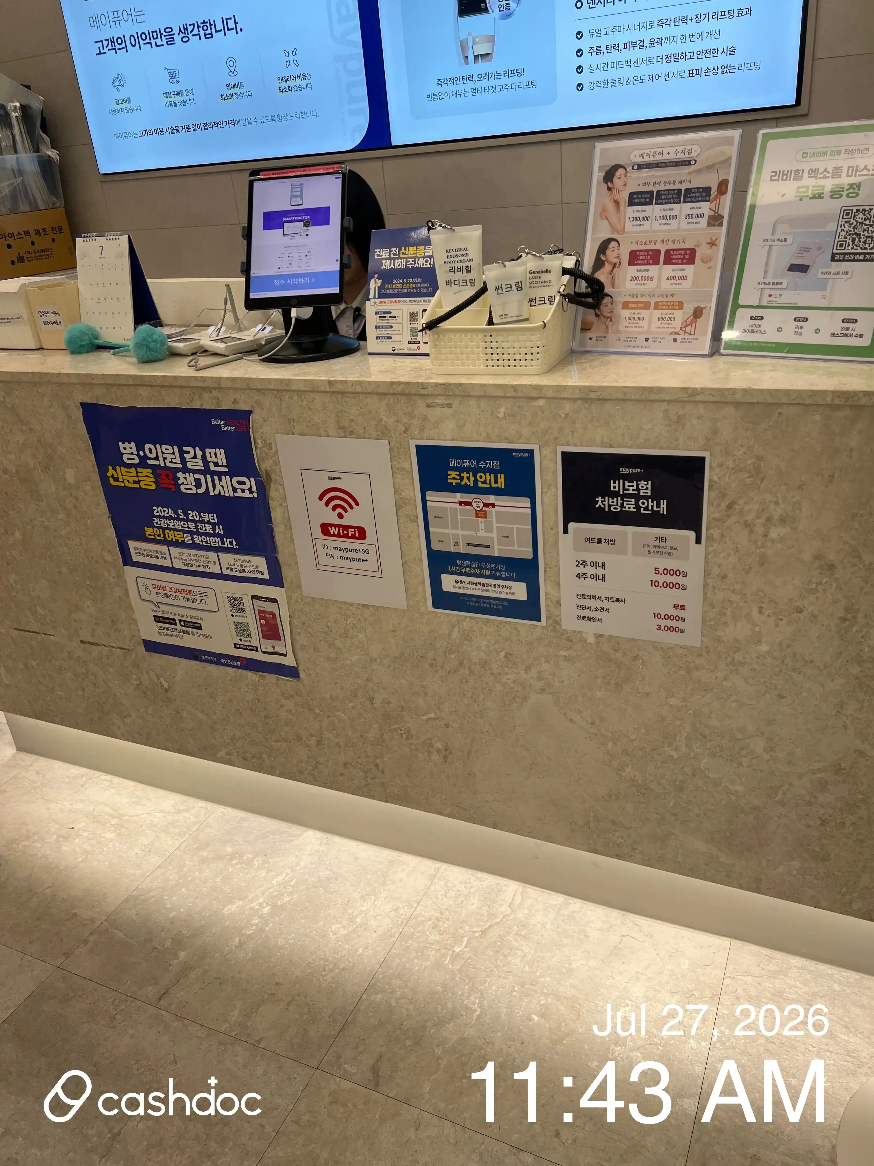 メイピュア医院 スジ店 26